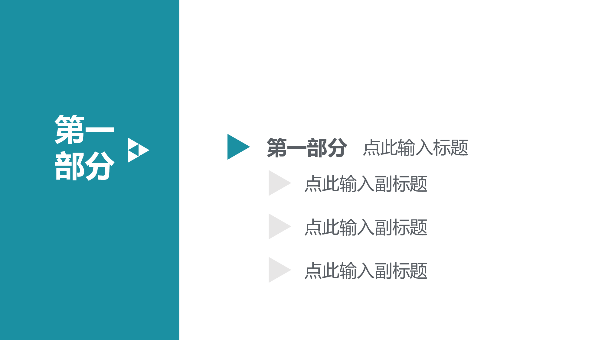 静态模板034.pptx 第3页