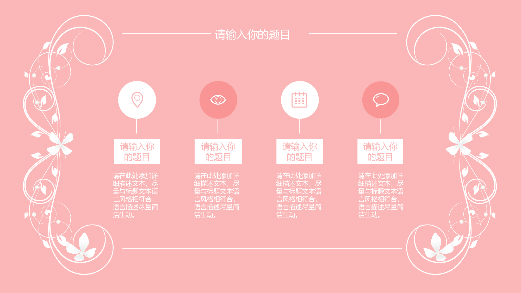 粉色系 (52)动态.pptx 第6页