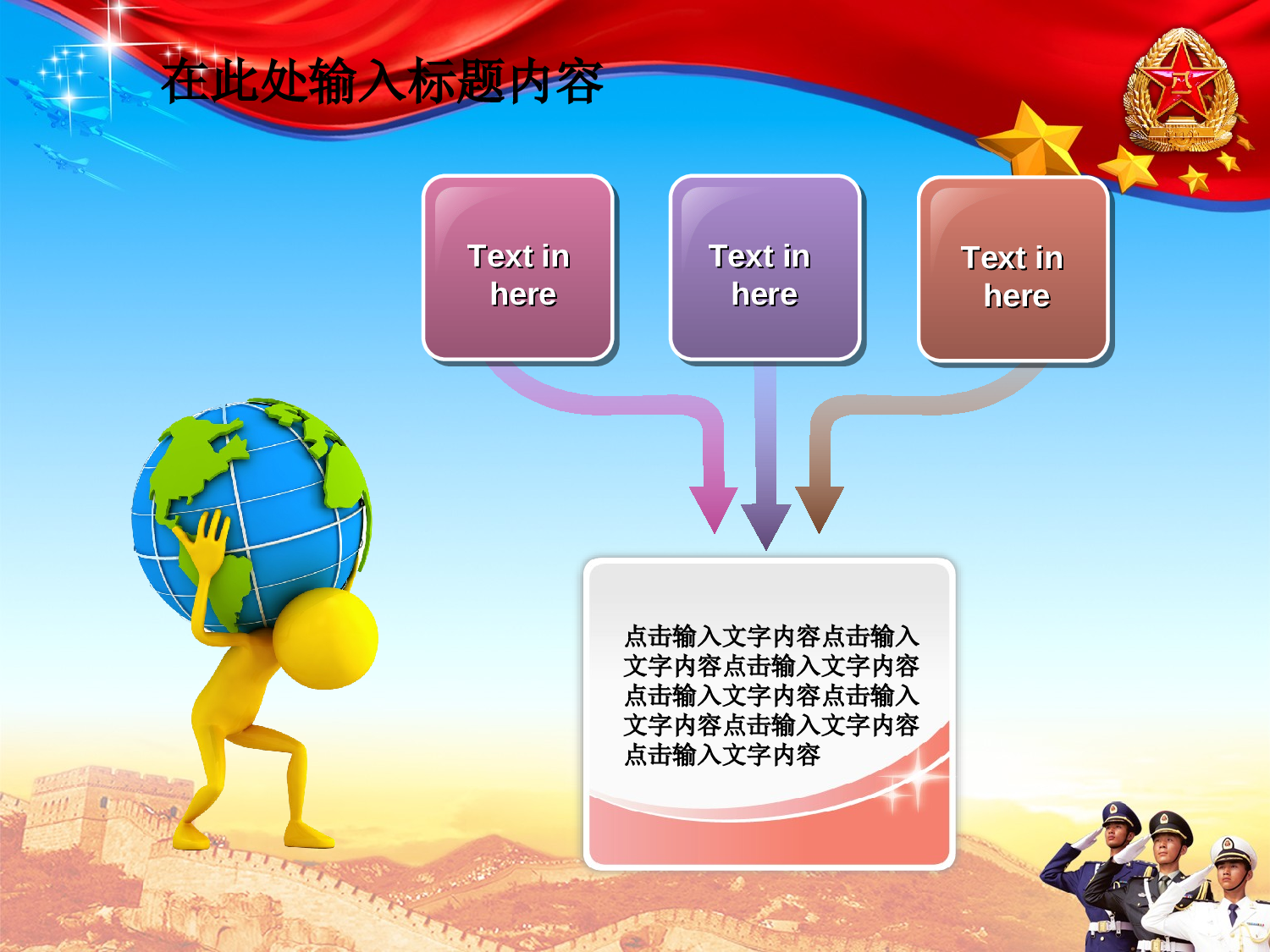 建军节0413.ppt 第3页