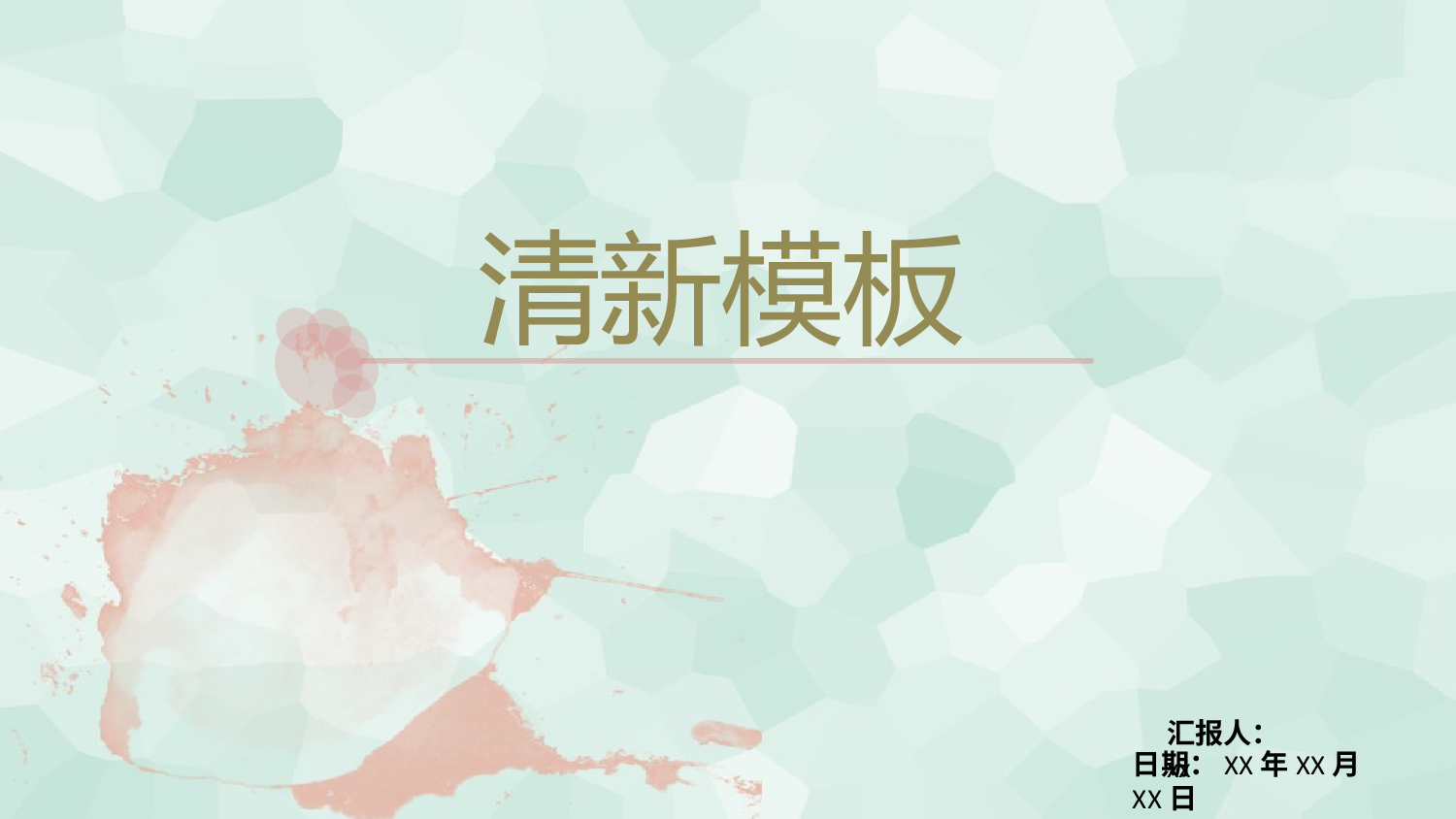 马卡龙色系PPT  (4).pptx 第1页