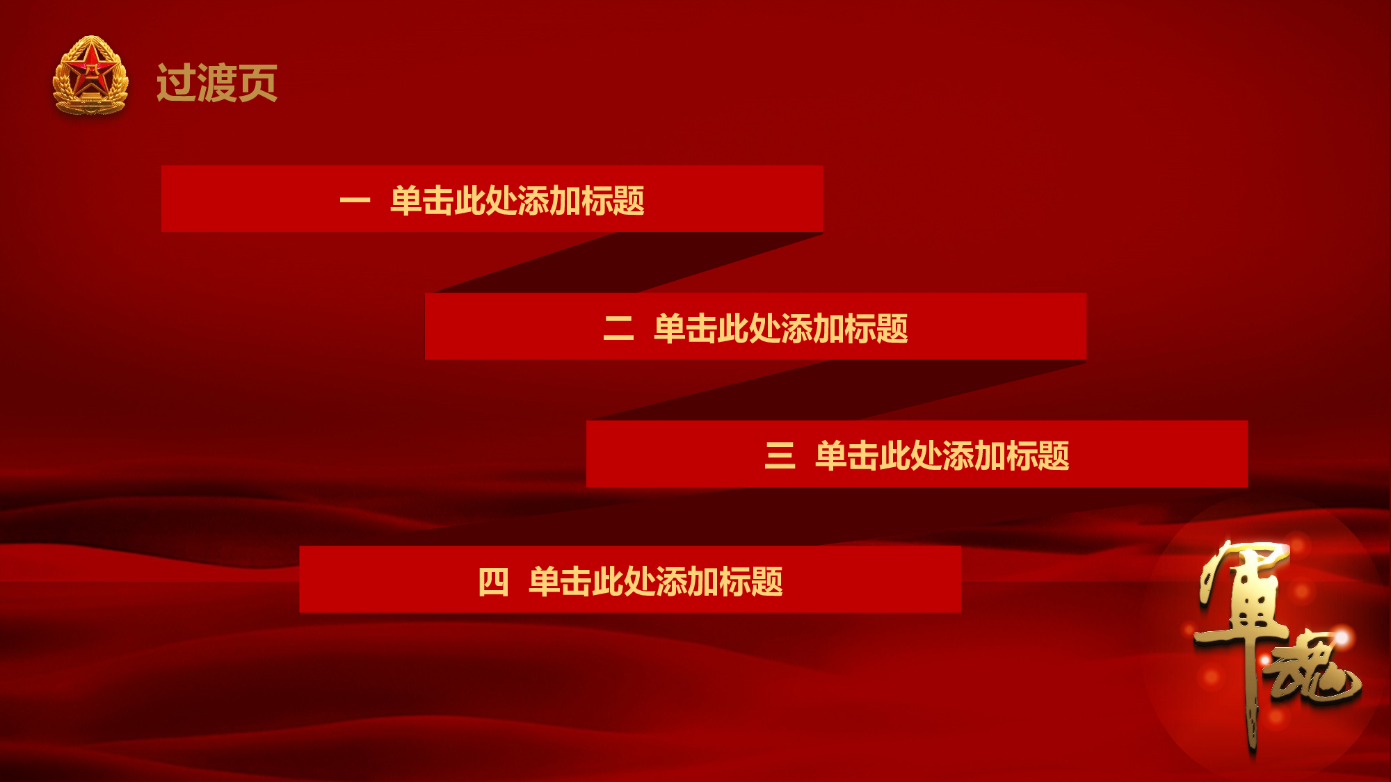 建军节04248.pptx 第4页