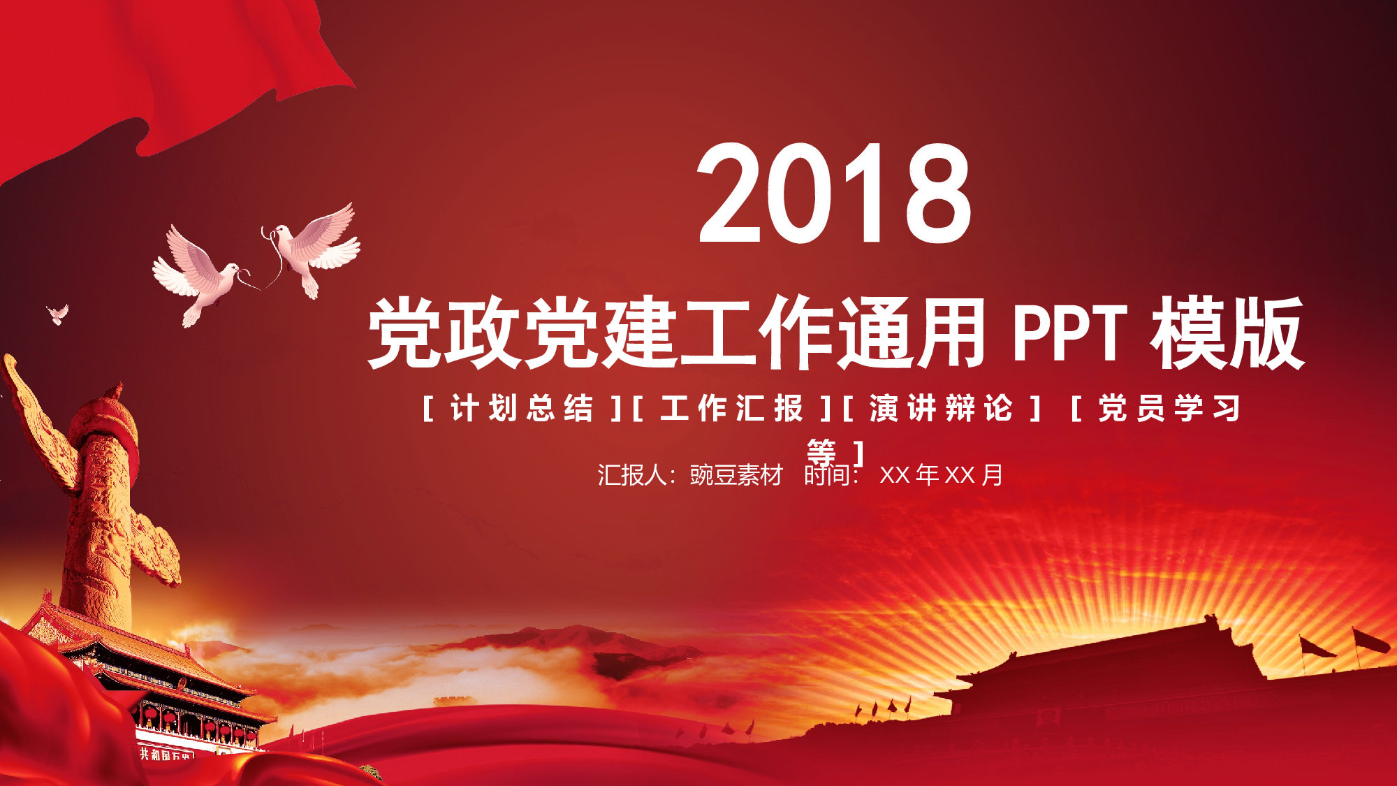 建军节04349.pptx 第1页