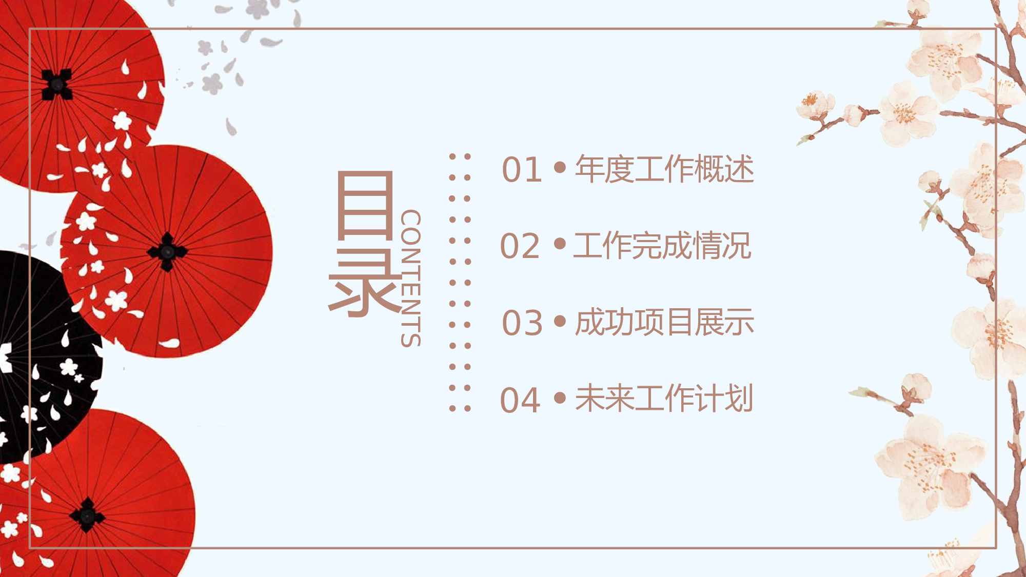 日系和风PPT (8).pptx 第2页