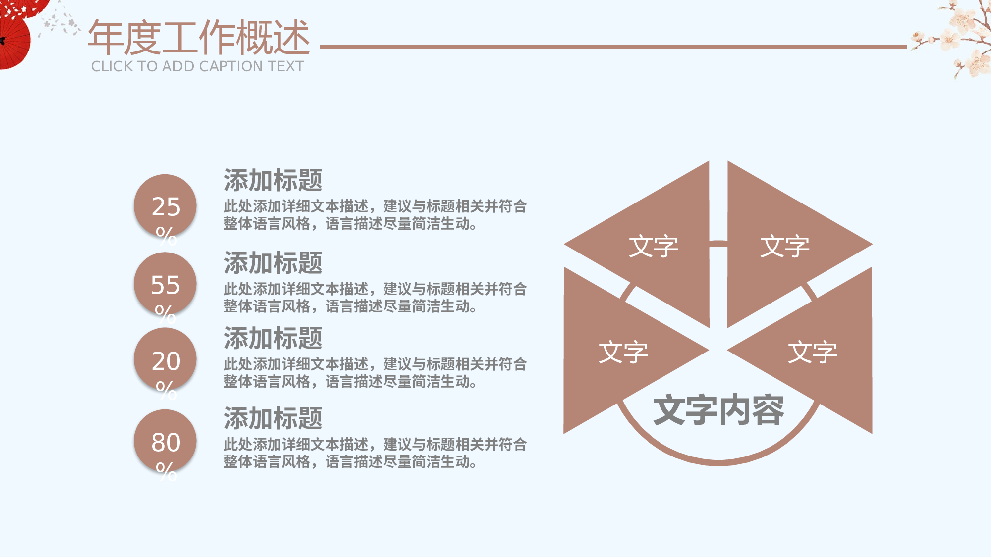 日系和风PPT (8).pptx 第5页