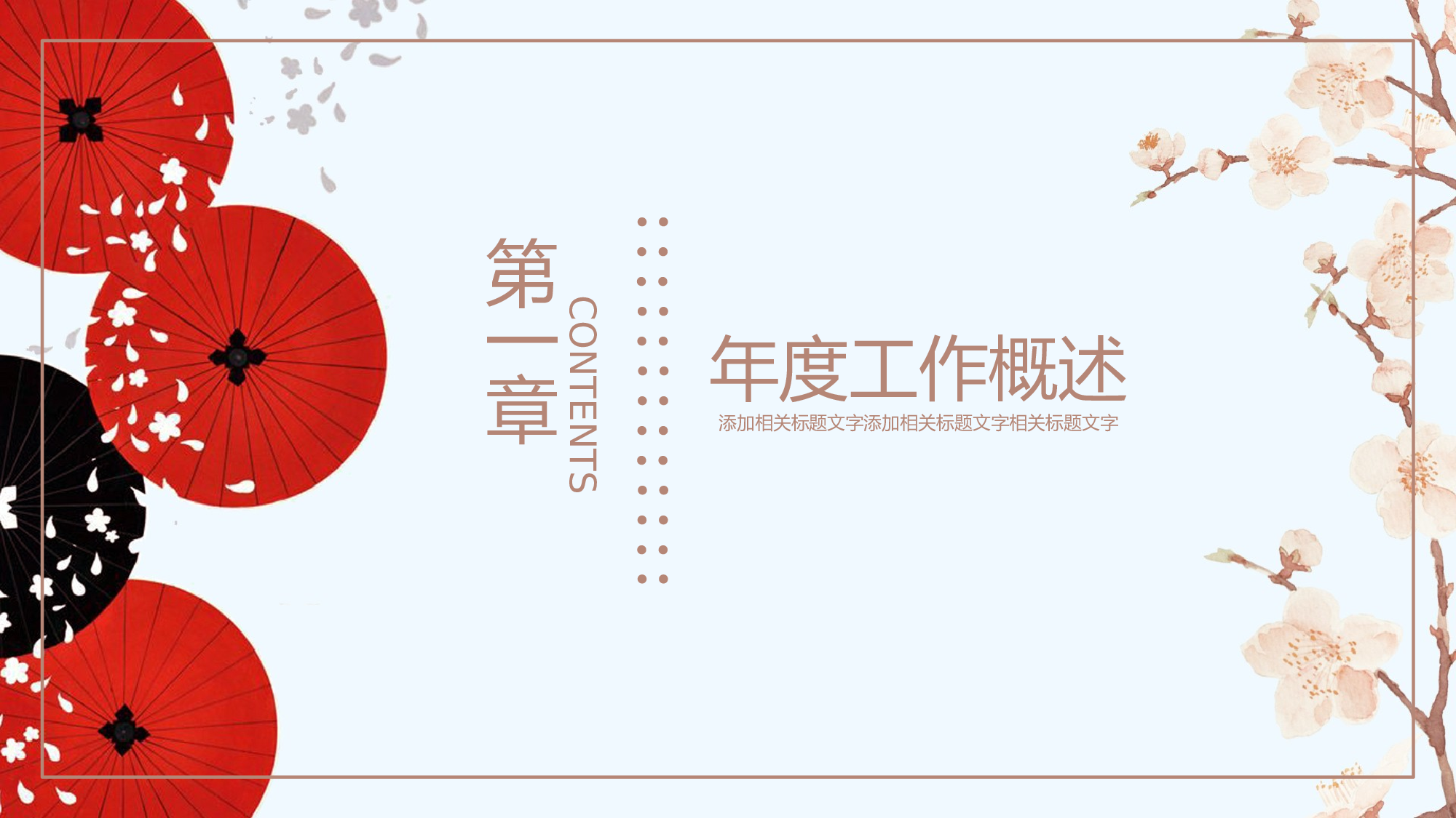 日系和风PPT (8).pptx 第3页