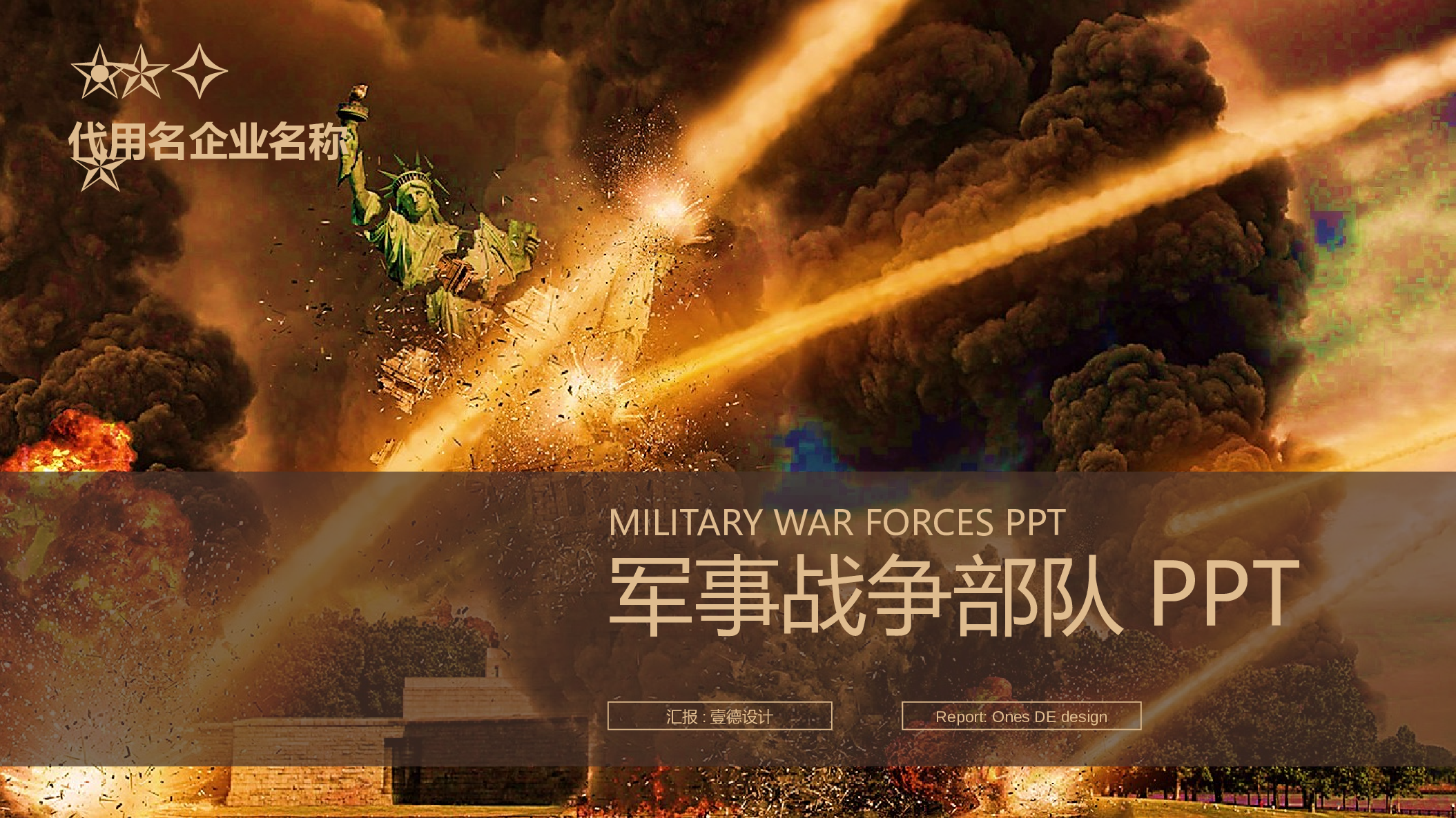 建军节04651.pptx 第1页