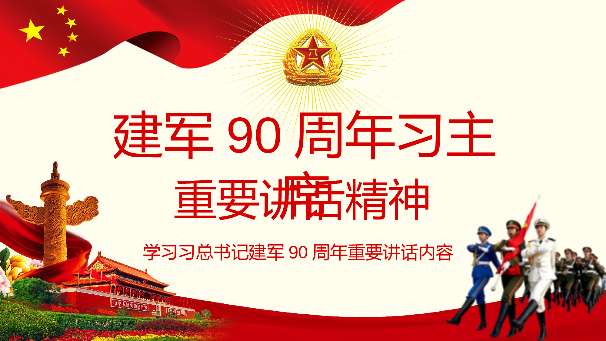 建军节01927.pptx 第1页