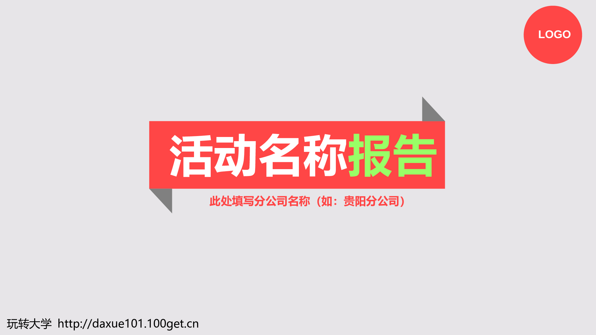 静态模板053.ppt 第1页