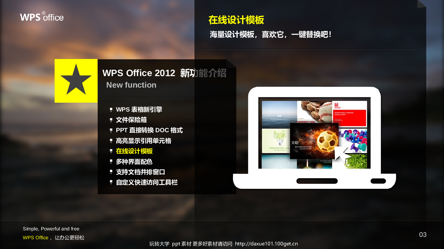 静态模板054.ppt 第4页