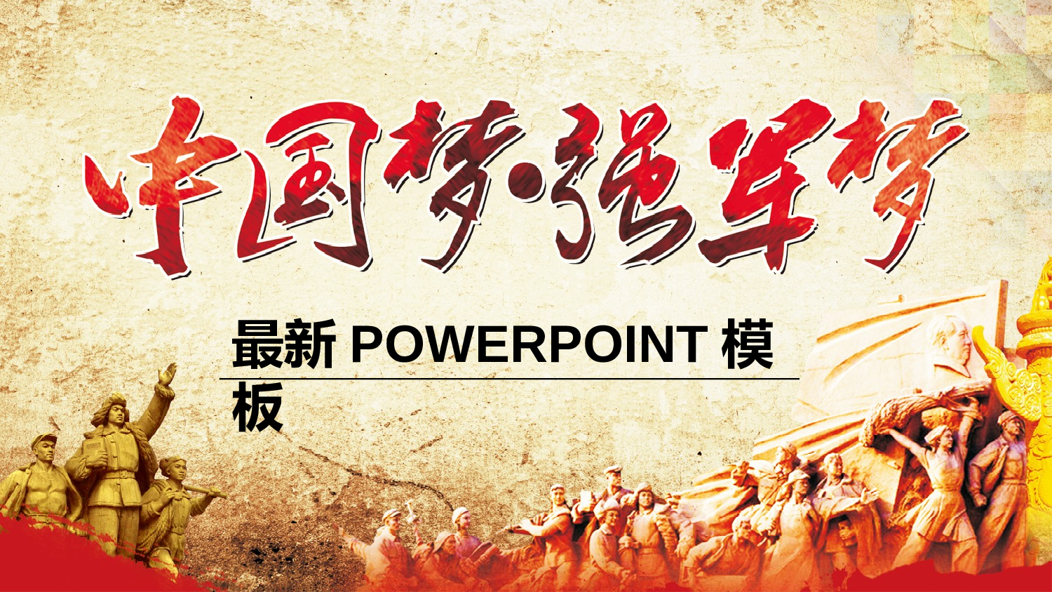 建军节04853.pptx 第1页
