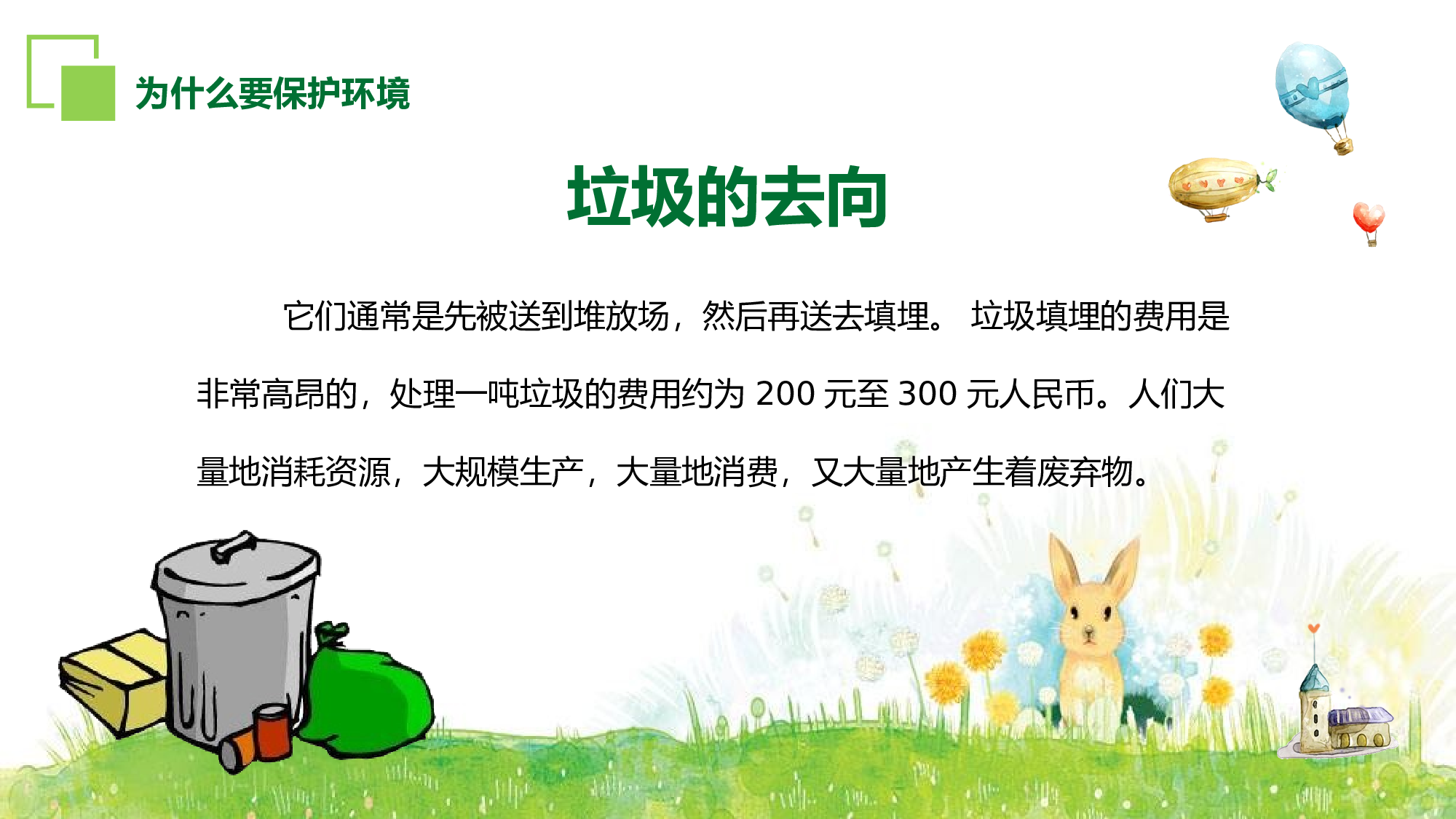 环保公益PPT系列-013.pptx 第6页