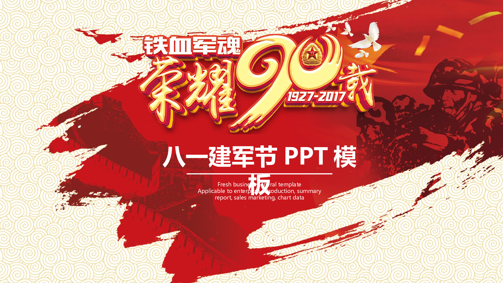 建军节05054.pptx 第1页