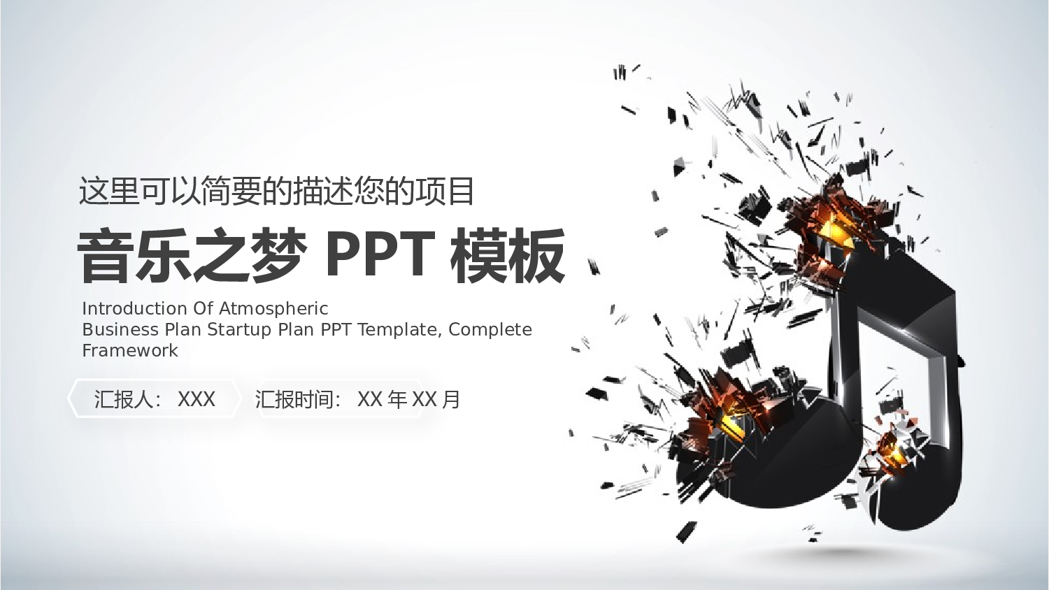 音乐主题4736.pptx 第1页