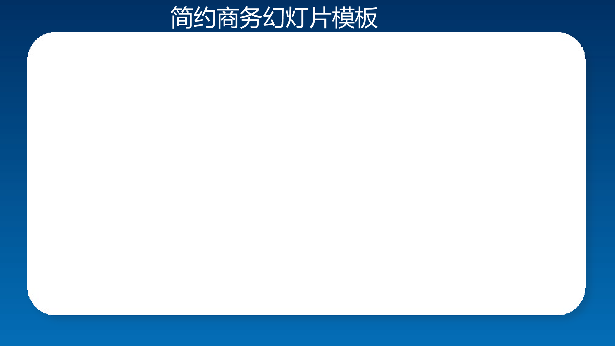 静态模板061.ppt 第4页