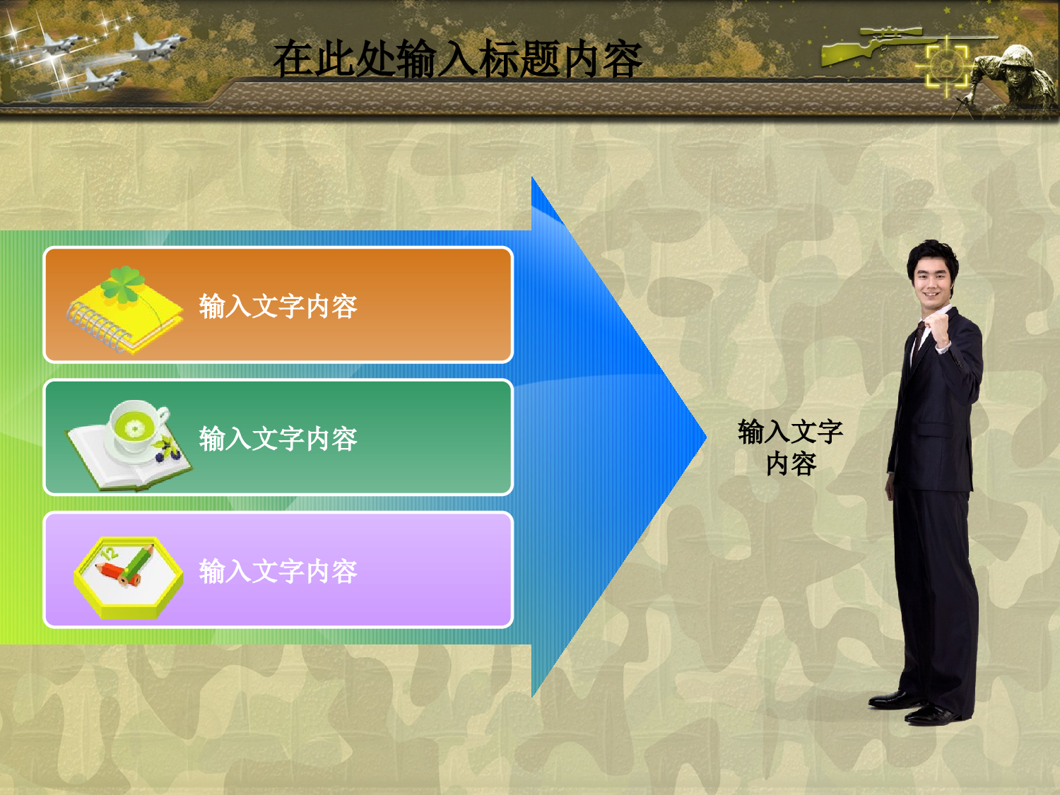 建军节0527.ppt 第2页