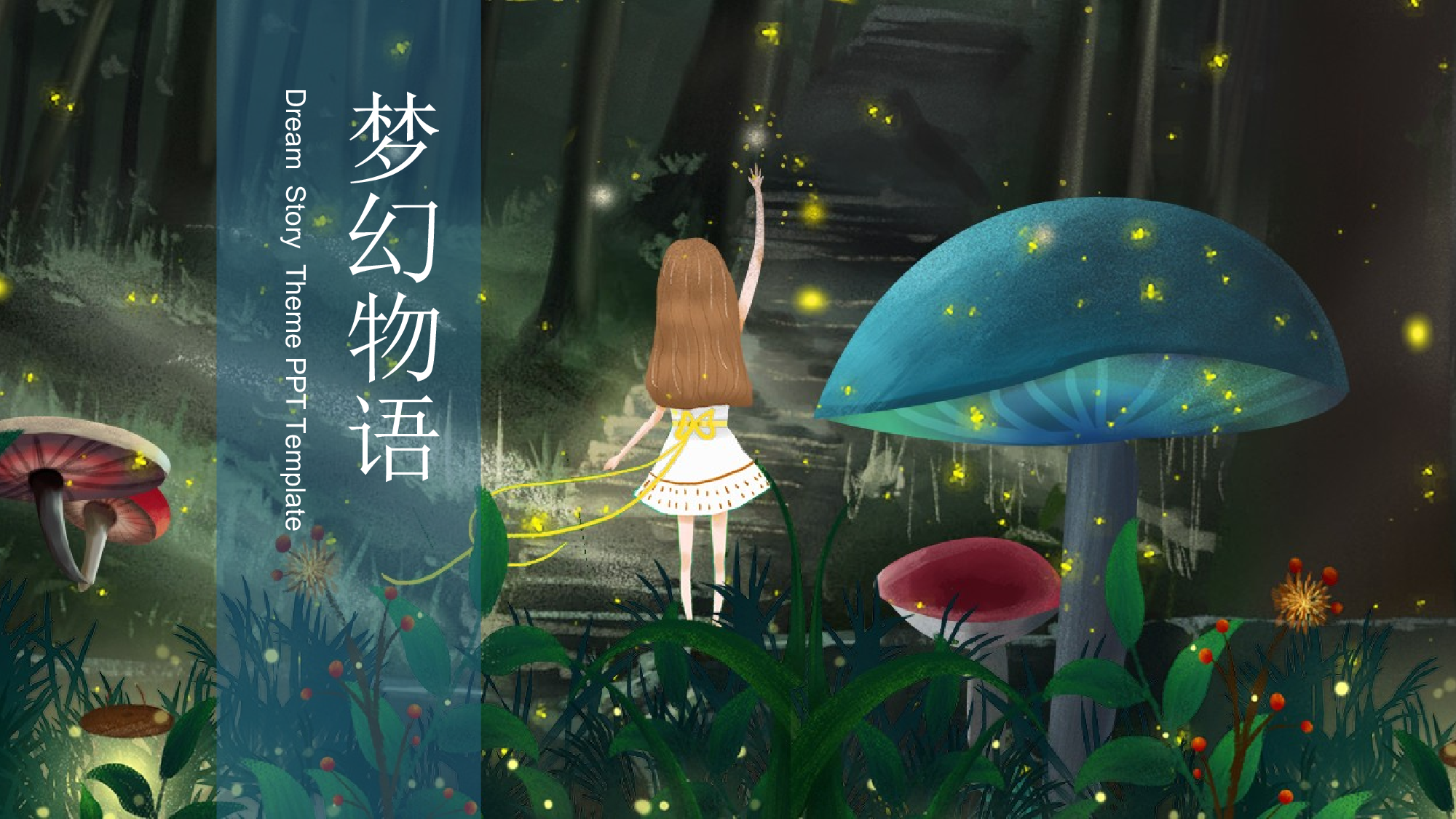 治愈系 23.pptx 第1页