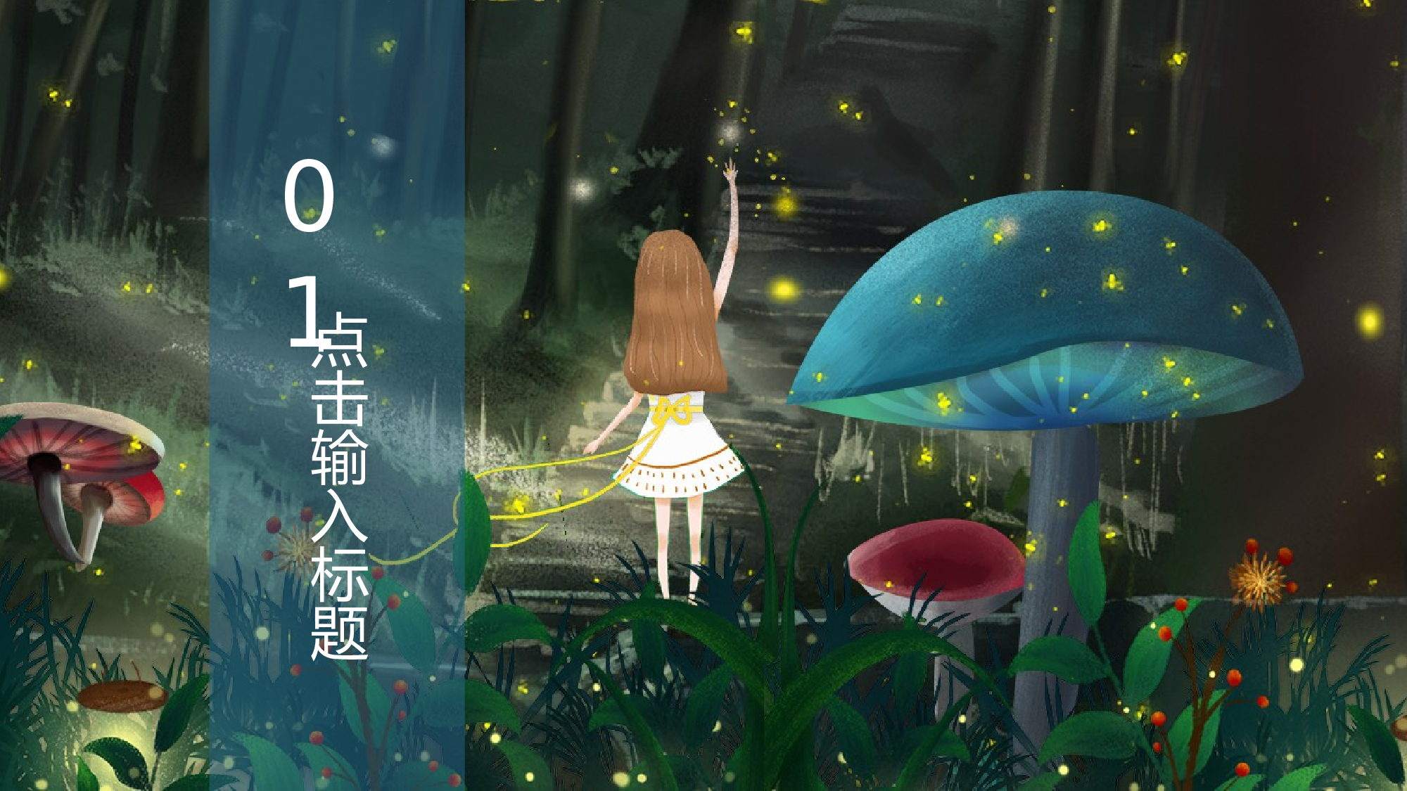 治愈系 23.pptx 第3页