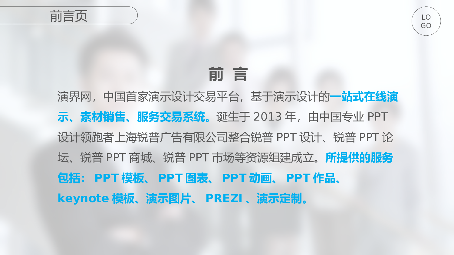 静态模板069.ppt 第2页