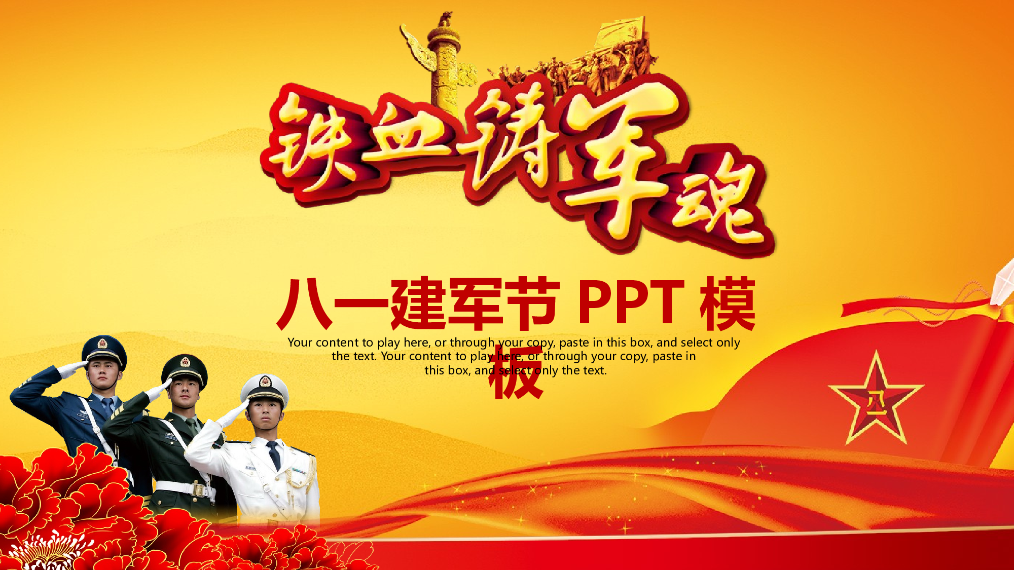 建军节05557.pptx 第1页