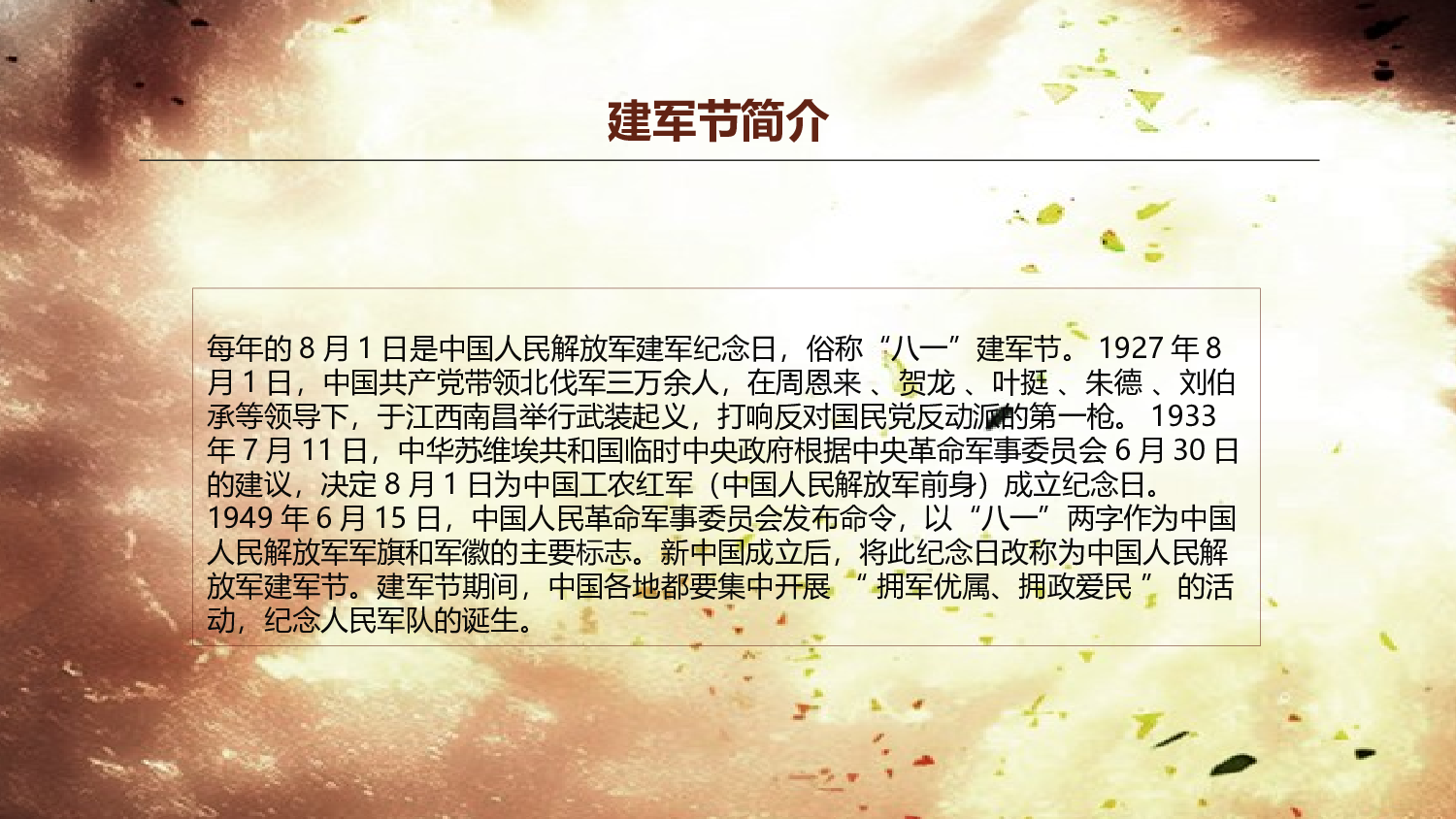 建军节05960.pptx 第4页