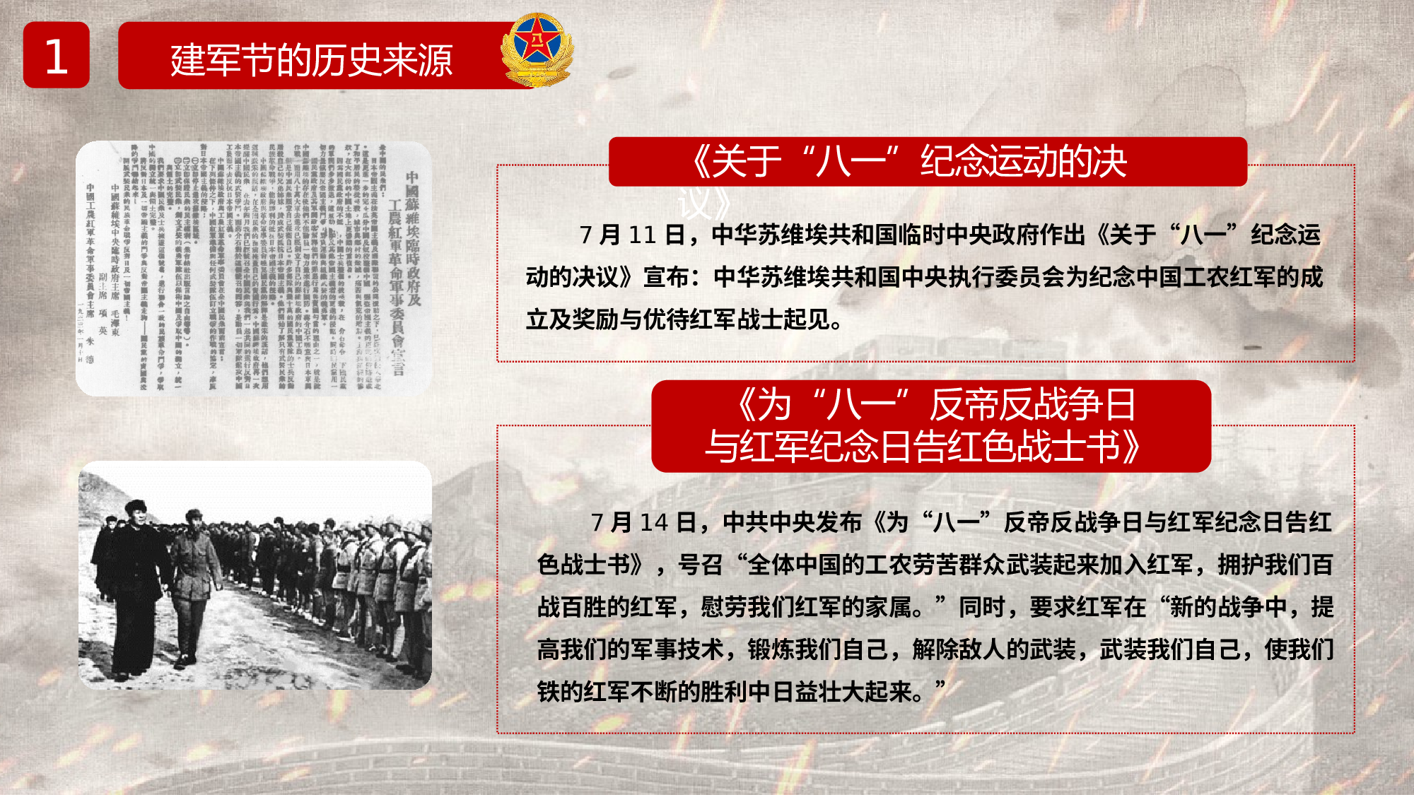 建军节06263.pptx 第6页