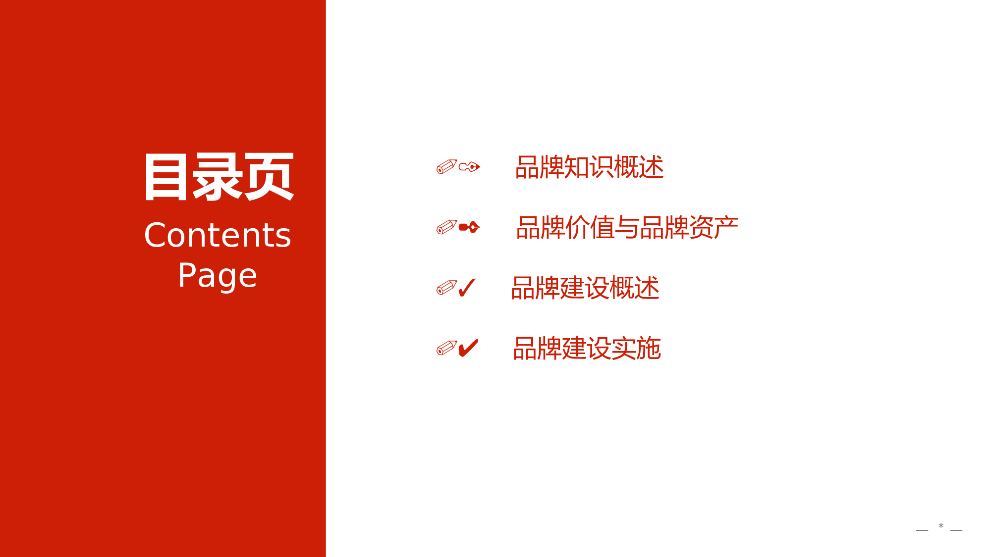 静态模板088.ppt 第2页