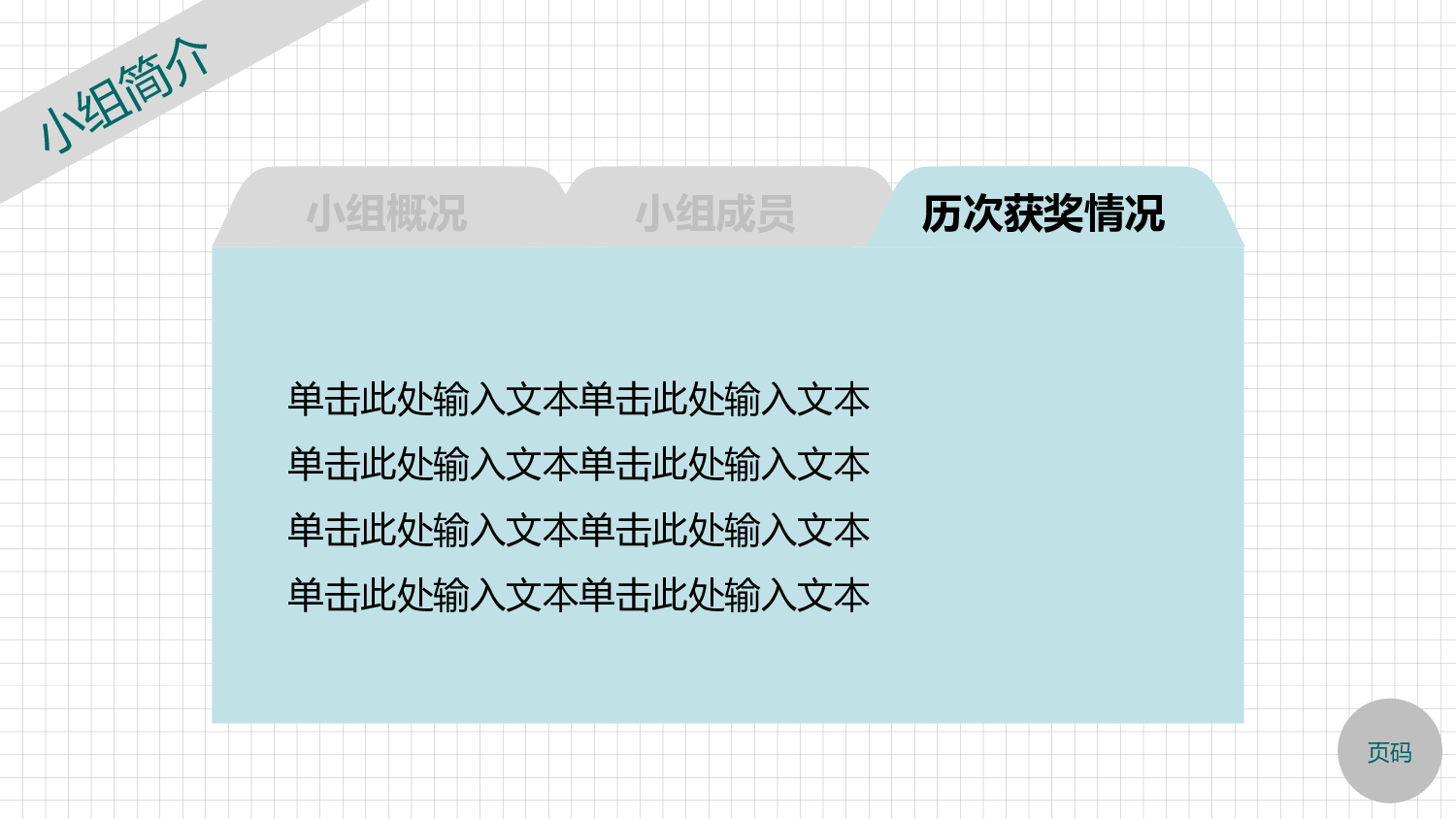 静态模板089.pptx 第4页