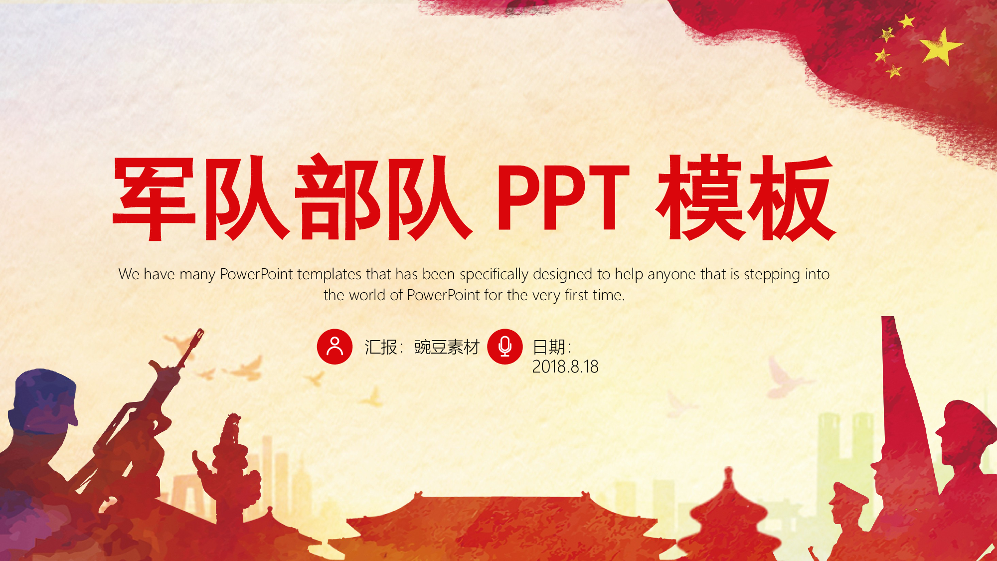 建军节06667.pptx 第1页
