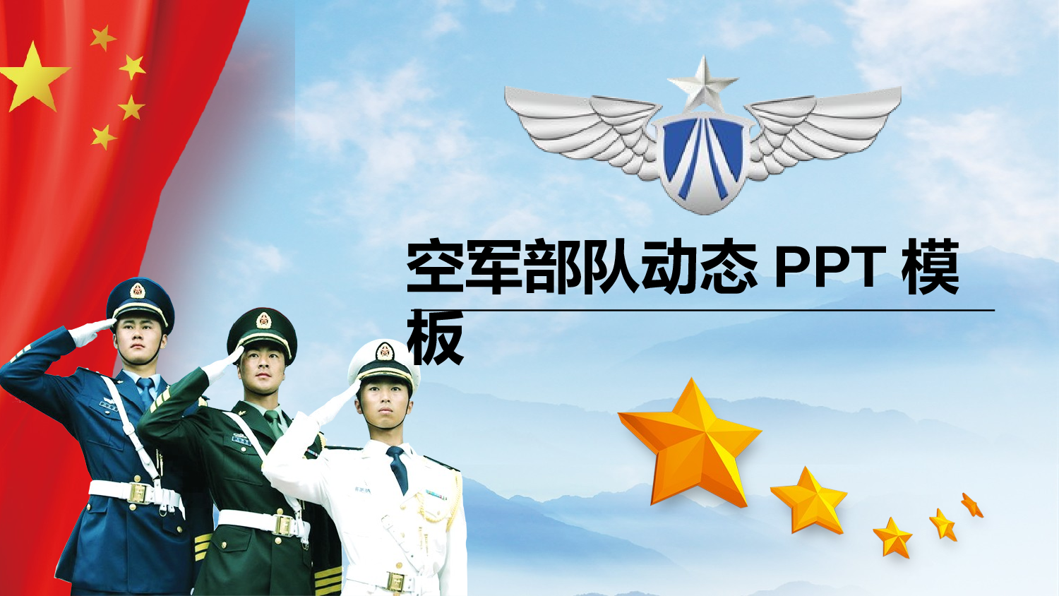 建军节06768.pptx 第1页