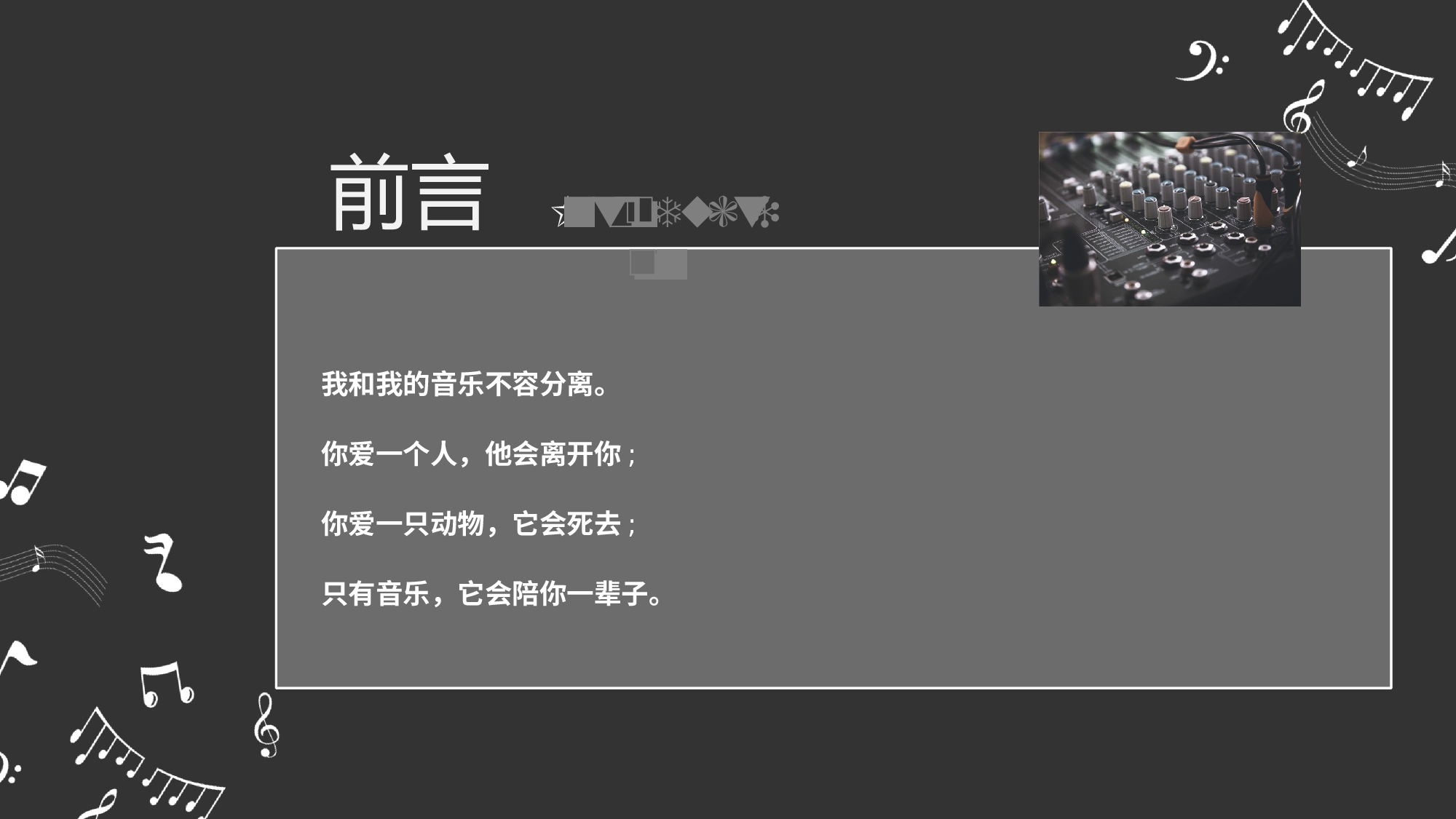 音乐主题6856.pptx 第2页