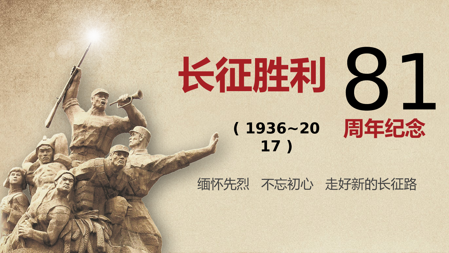 建军节02129.pptx 第1页