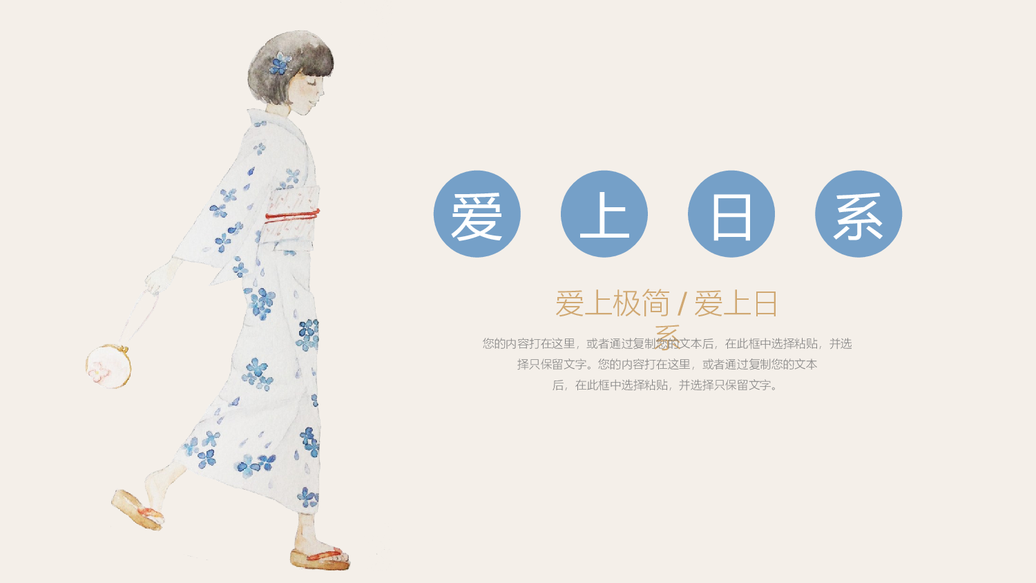 日系(31).pptx 第1页