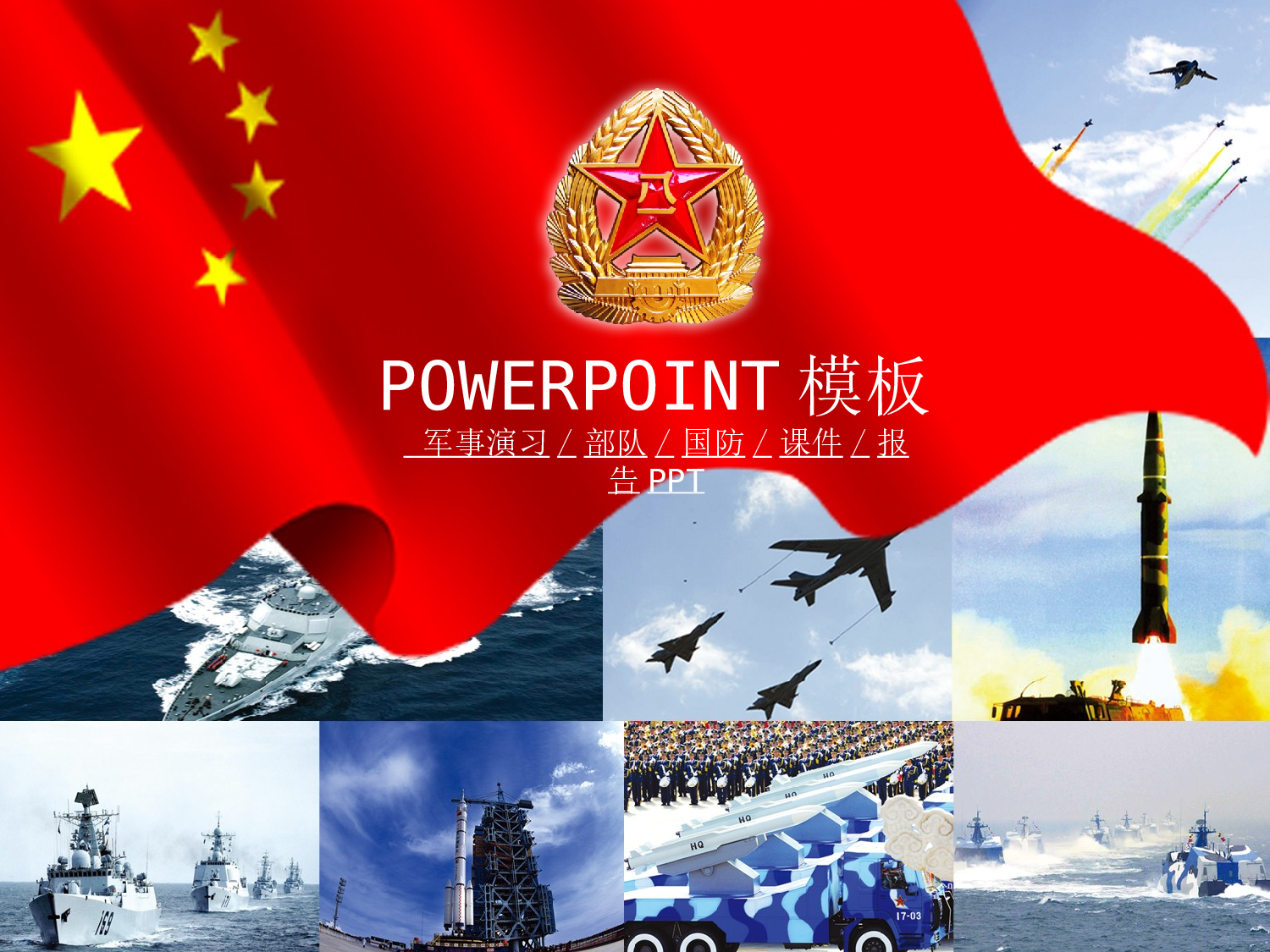 建军节0748.ppt 第1页