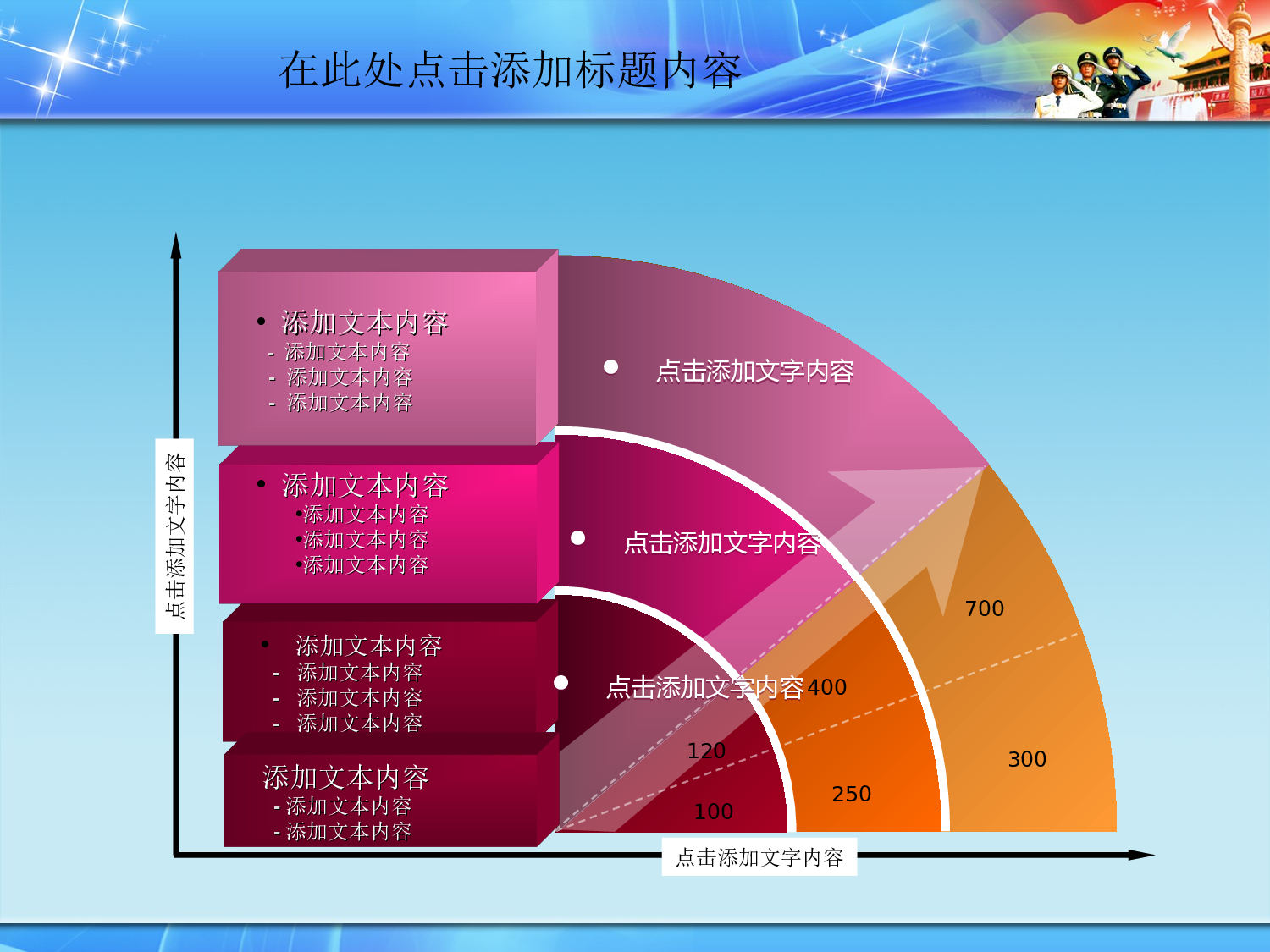 建军节0748.ppt 第4页