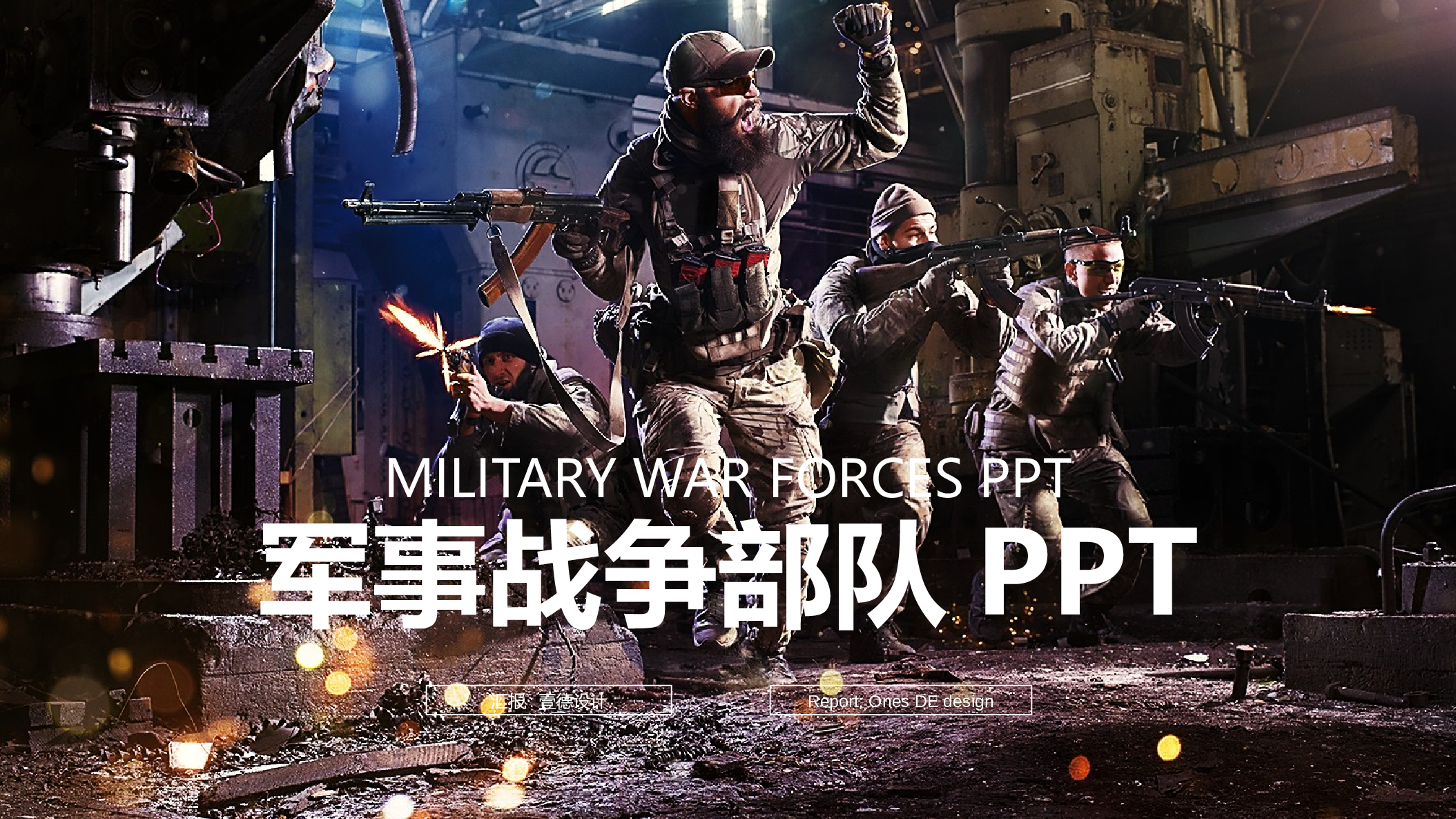 建军节07878.pptx 第1页