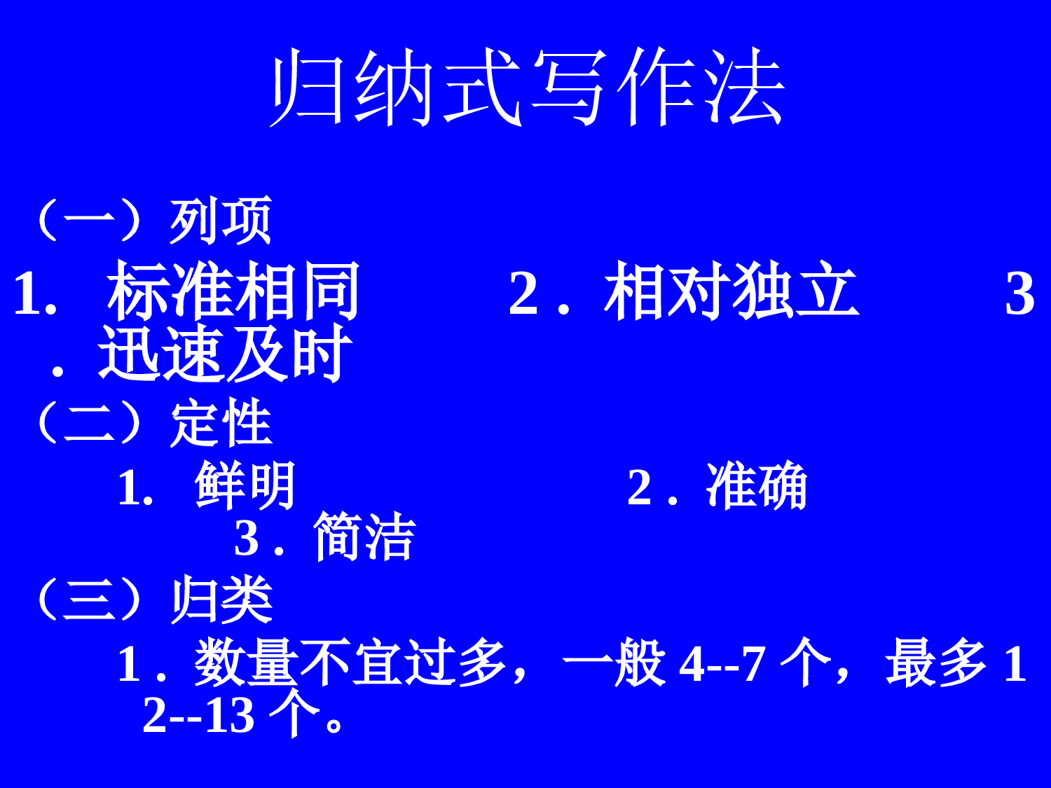 归纳演绎法通报简写.ppt 第3页