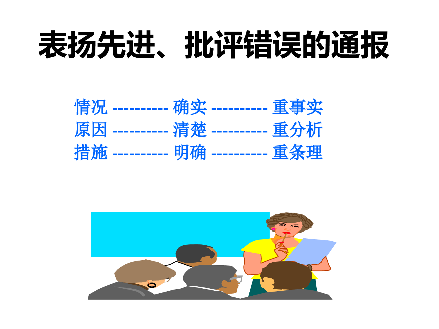归纳演绎法通报简写.ppt 第1页