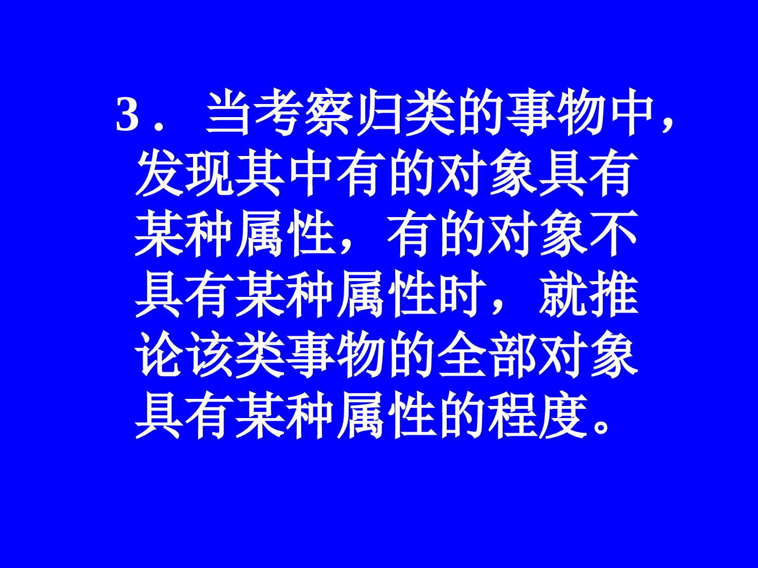 归纳演绎法通报简写.ppt 第5页