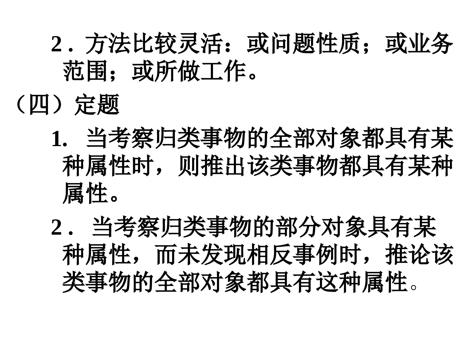 归纳演绎法通报简写.ppt 第4页