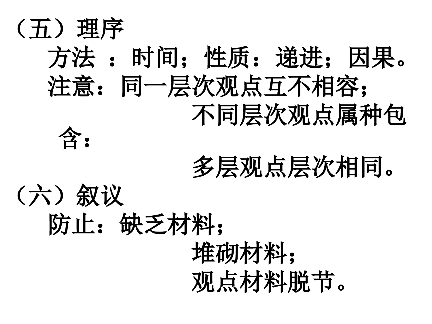 归纳演绎法通报简写.ppt 第6页