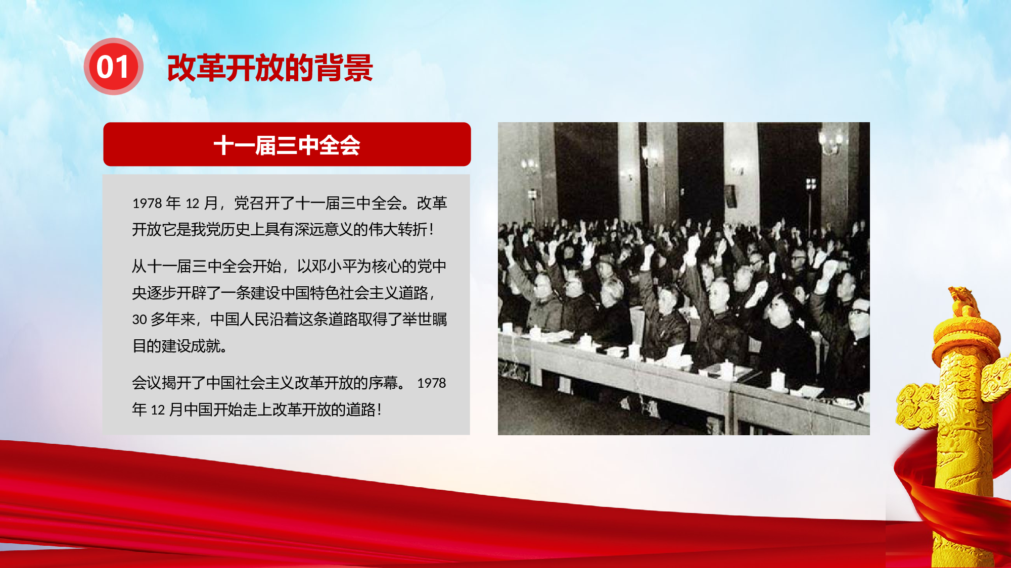 改革开放-1.pptx 第6页