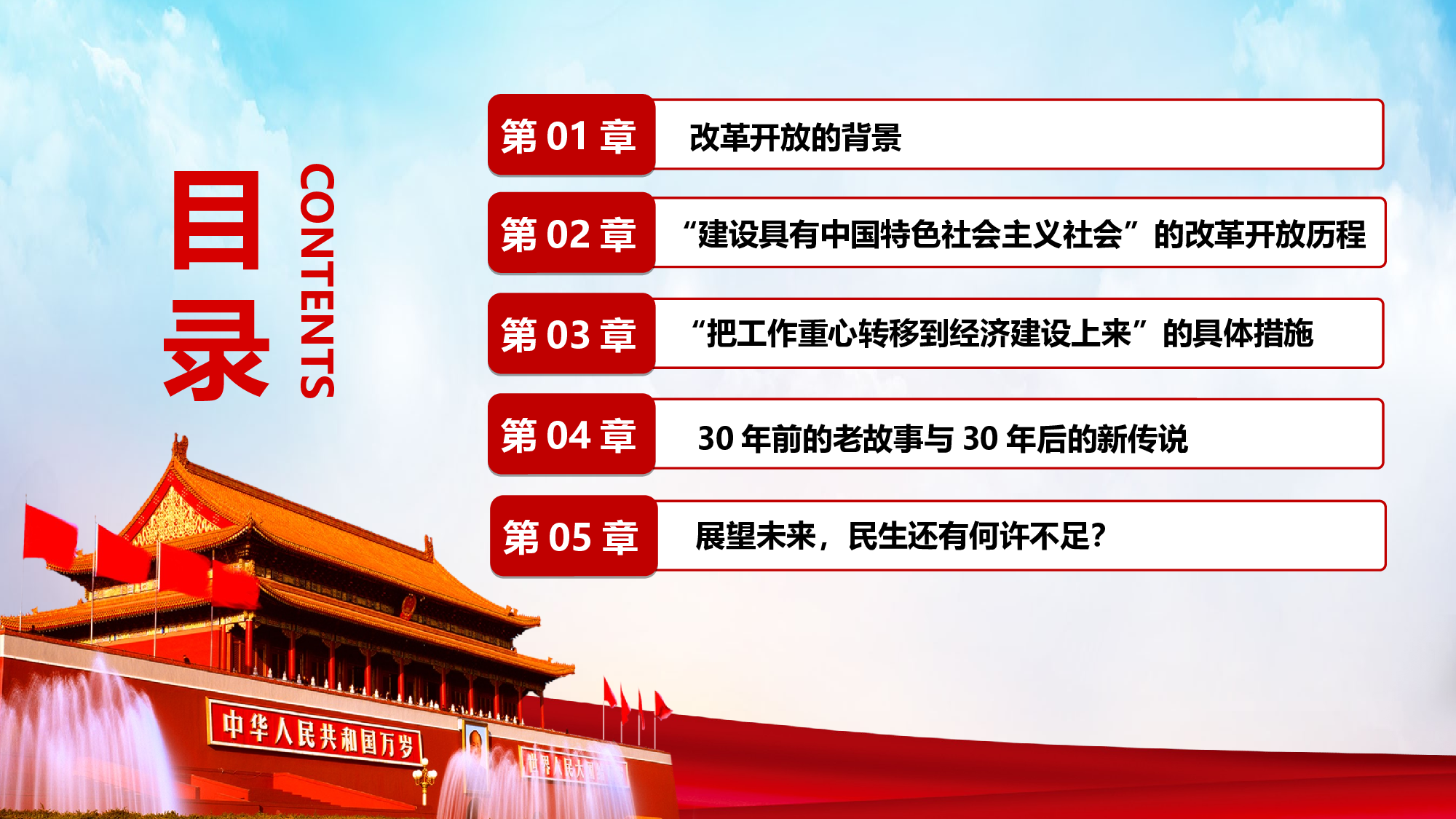 改革开放-1.pptx 第4页