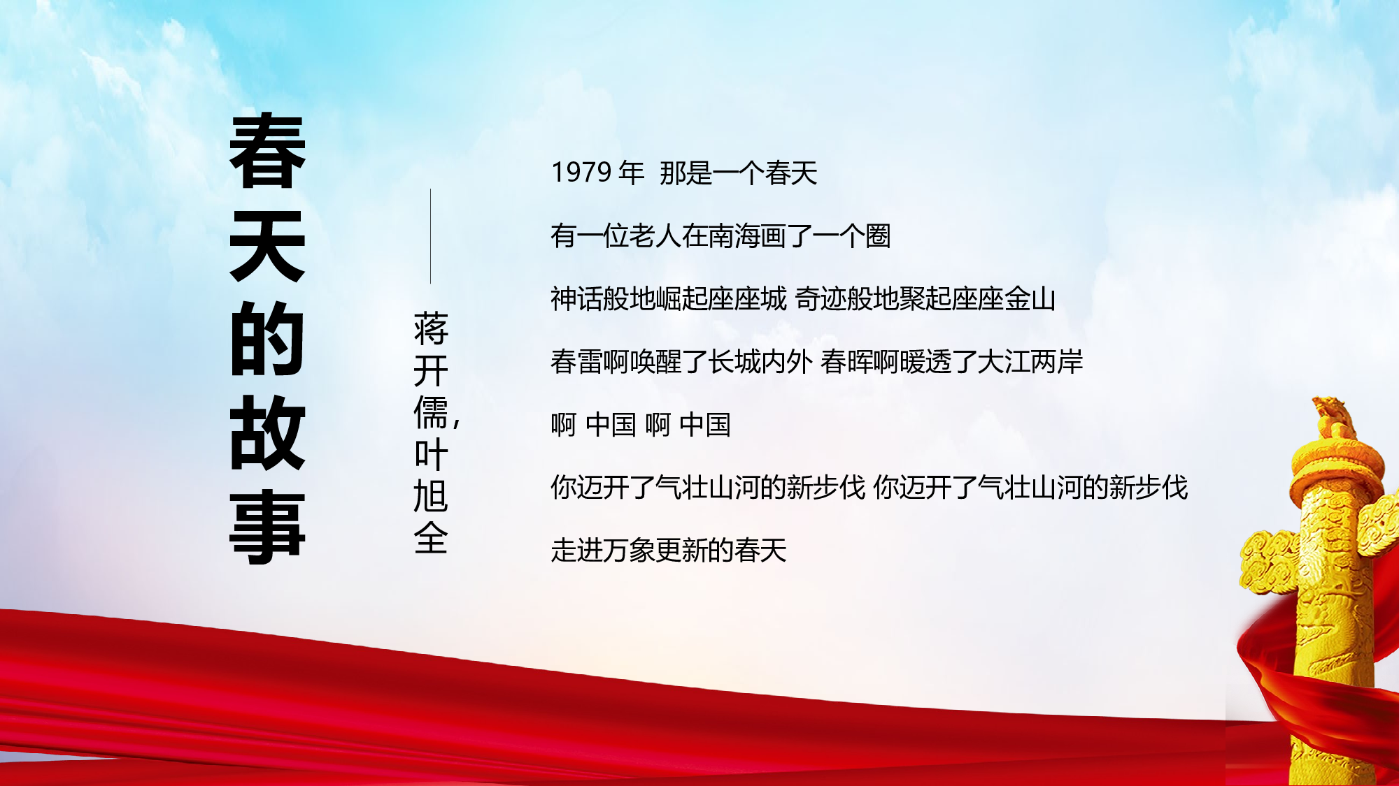 改革开放-1.pptx 第2页