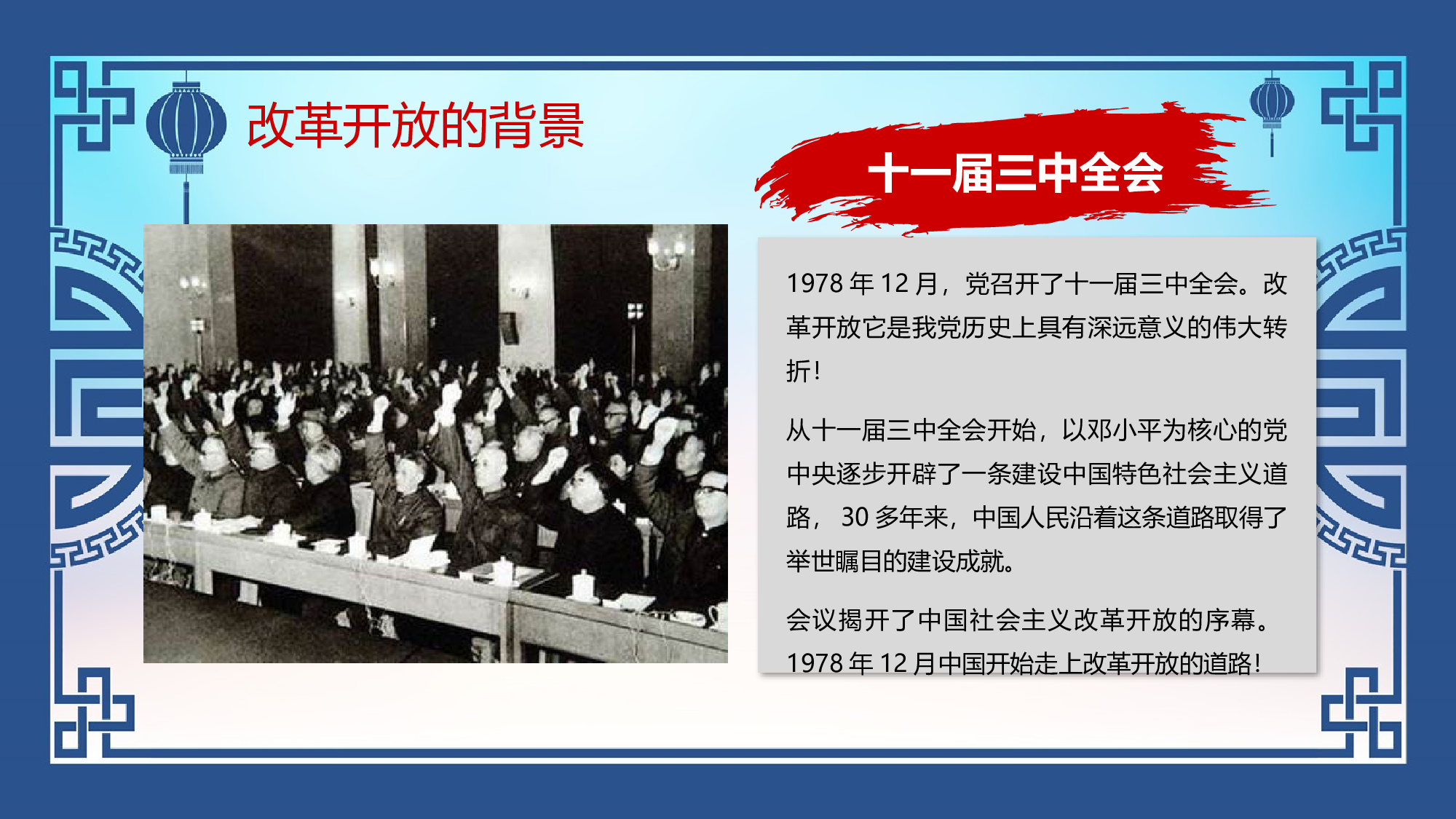 改革开放-2.pptx 第6页