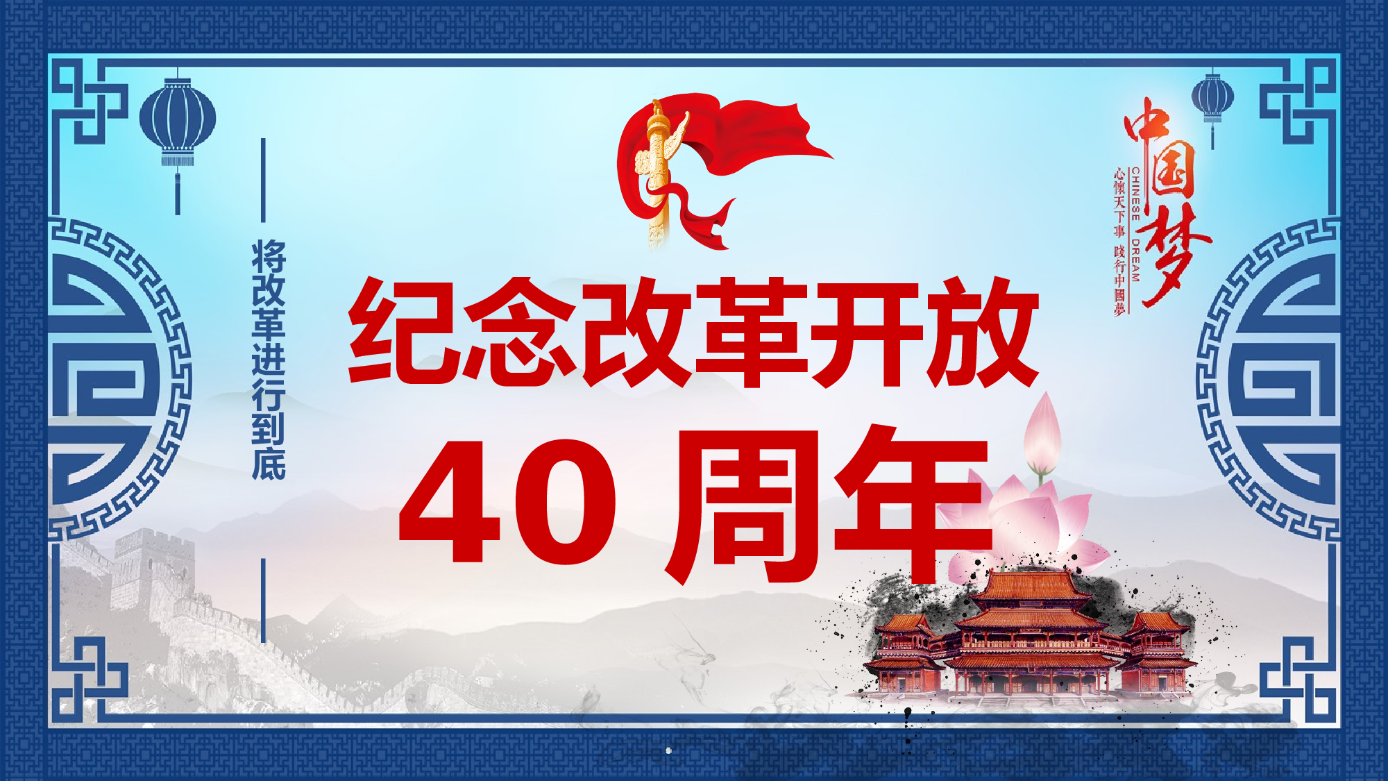 改革开放-2.pptx 第1页