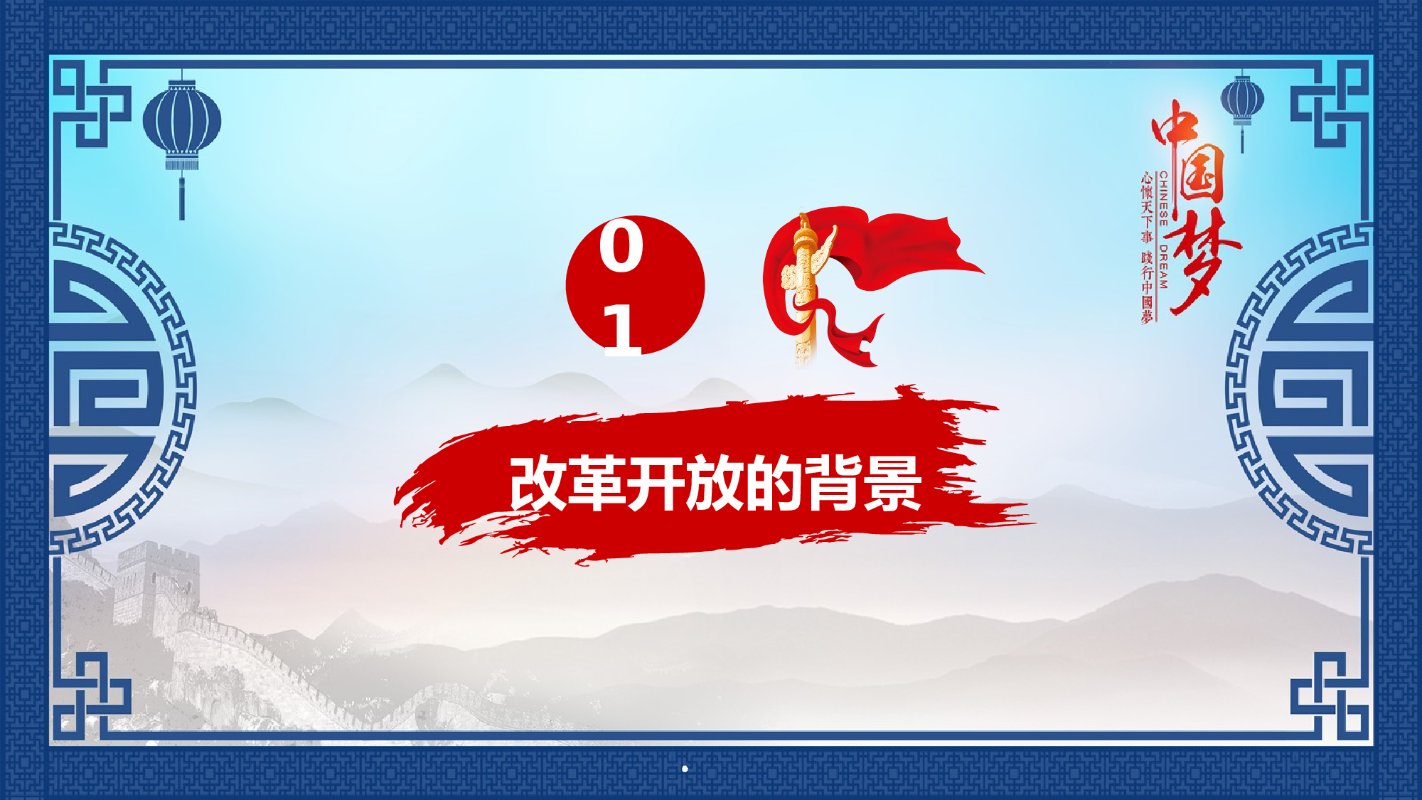 改革开放-2.pptx 第5页