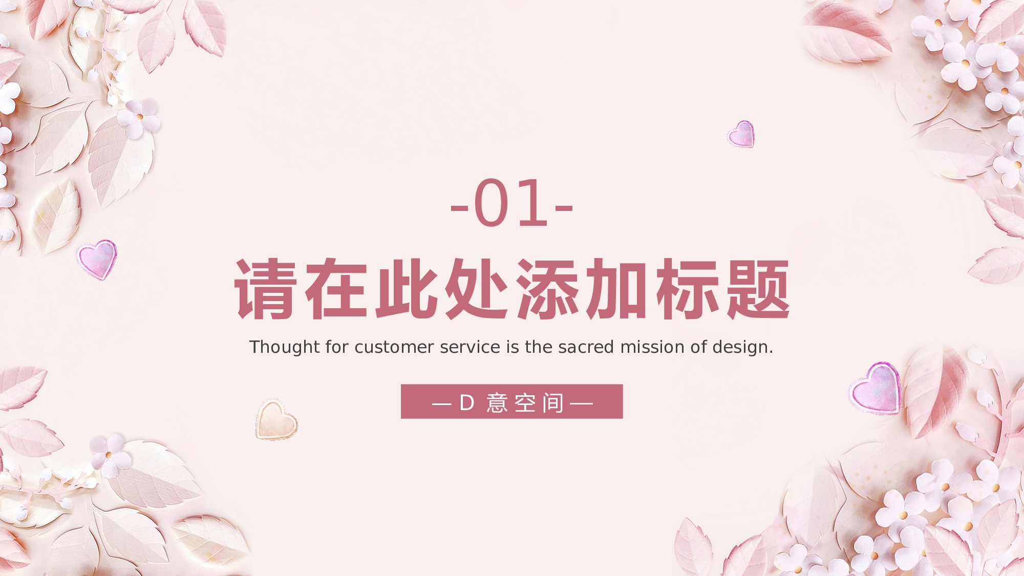粉色系 (8)动态.pptx 第3页