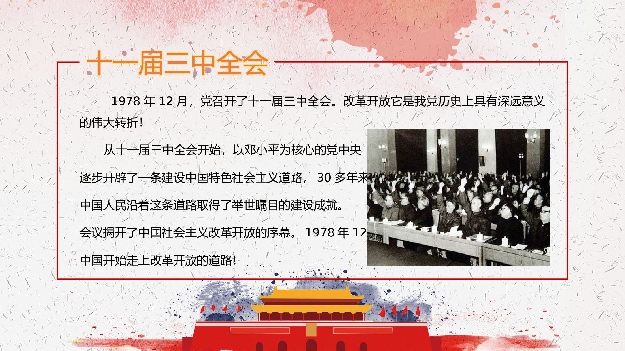 改革开放-3.pptx 第6页