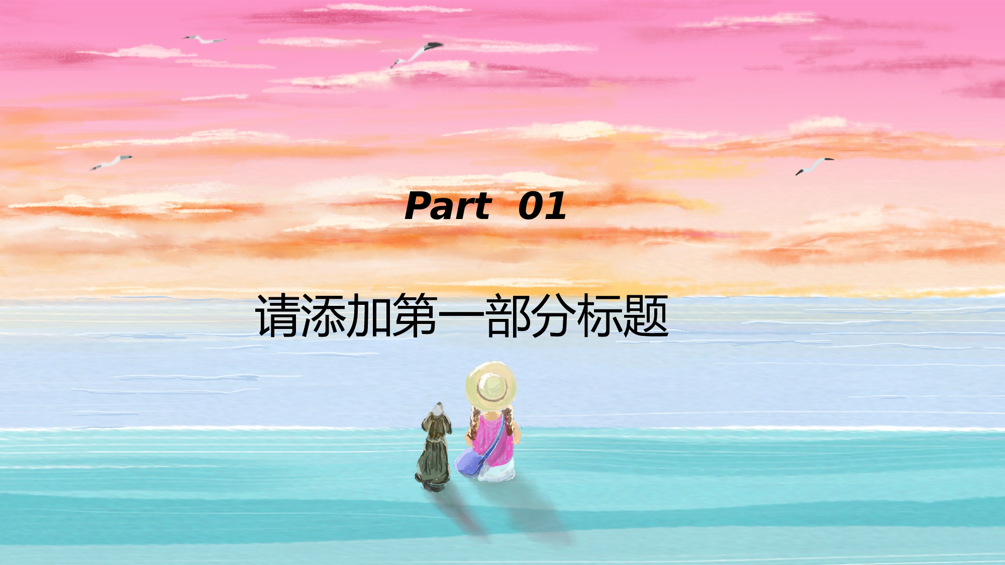 治愈系 18.pptx 第3页