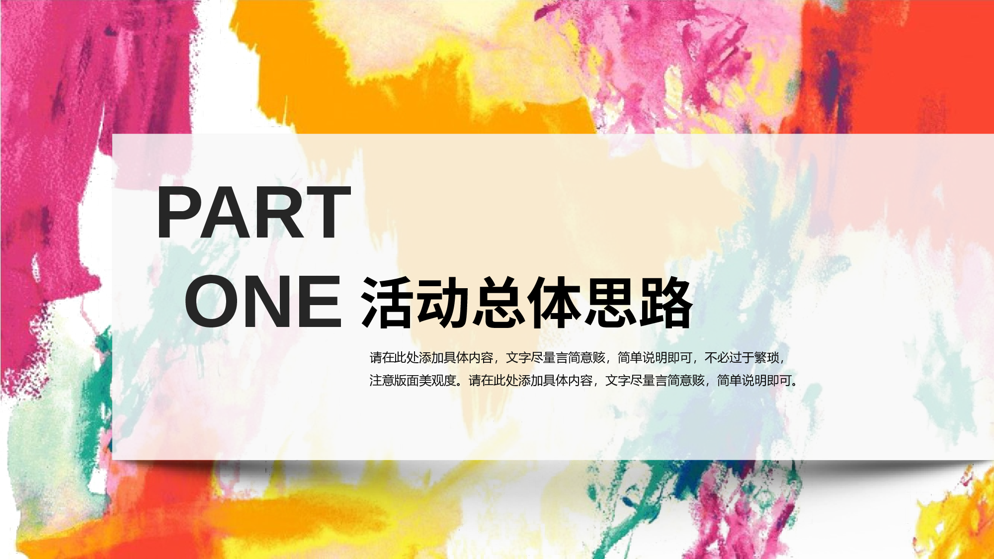 晕染水彩风PPT (7).pptx 第3页